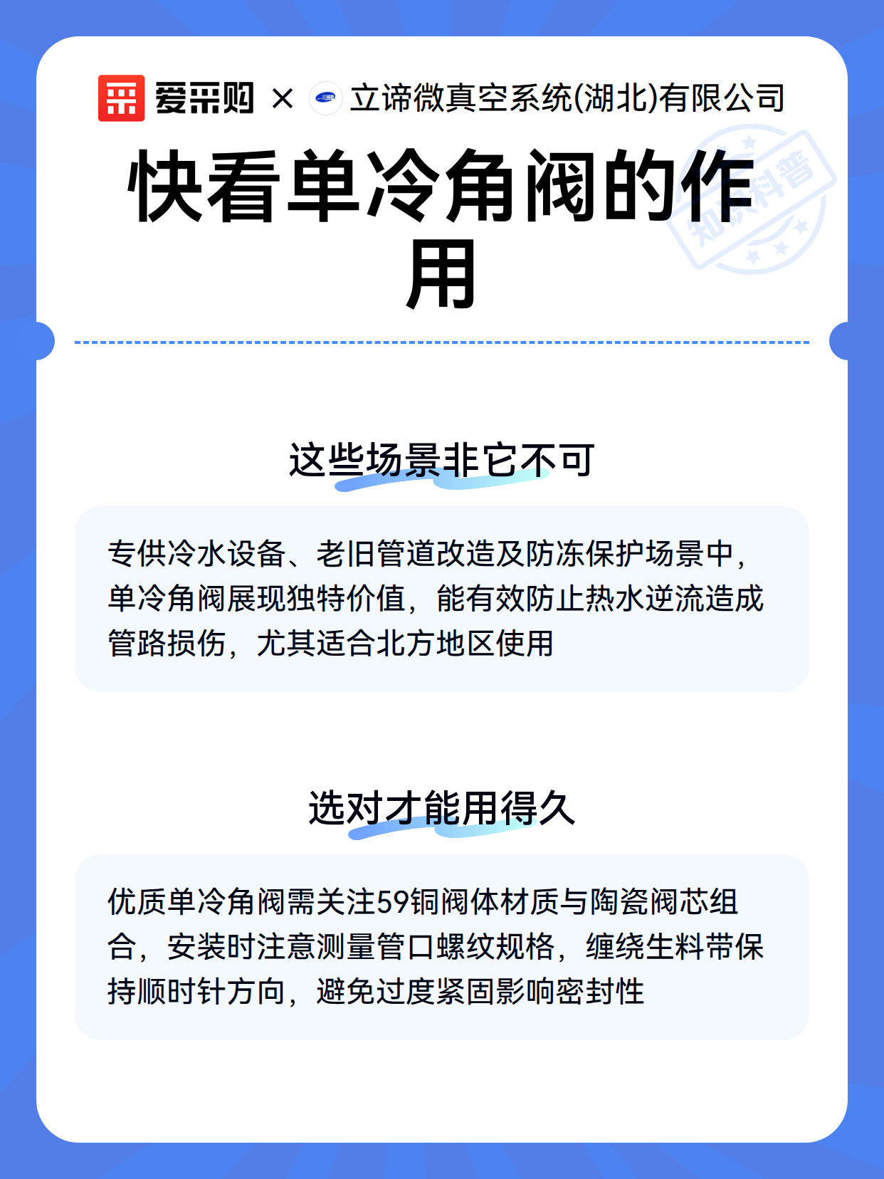 快看单冷角阀的作用（图3）