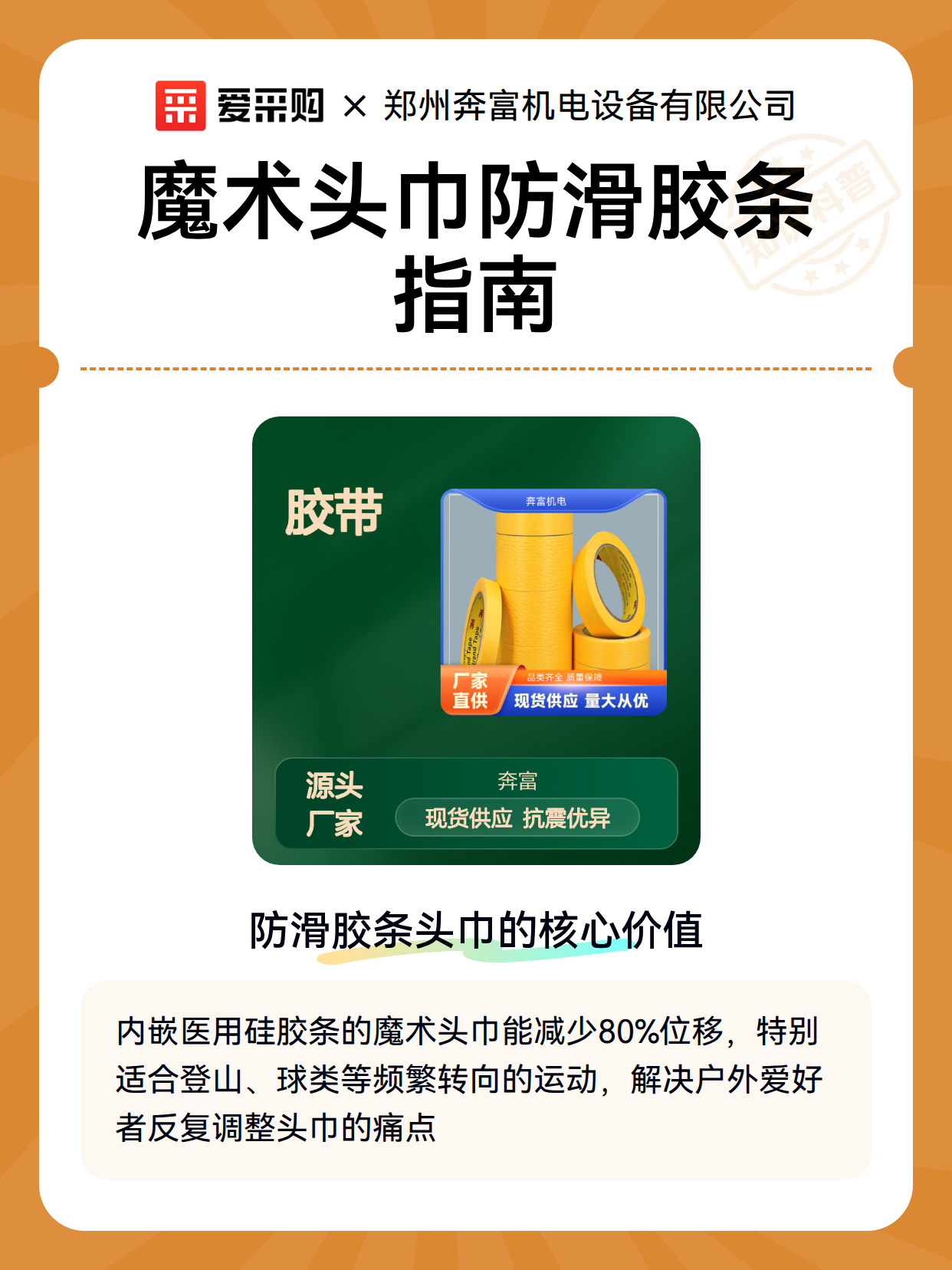 魔术头巾防滑胶条指南（图2）