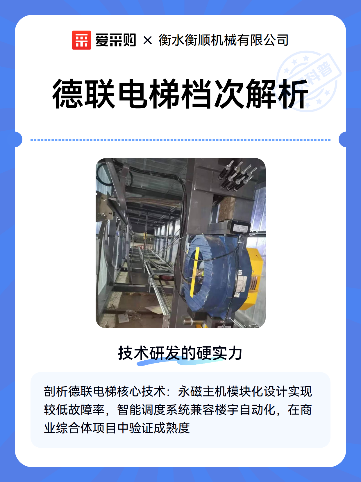 德联电梯档次解析（图2）