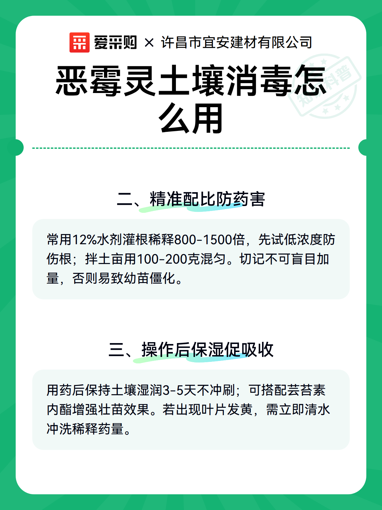 恶霉灵土壤消毒怎么用（图2）