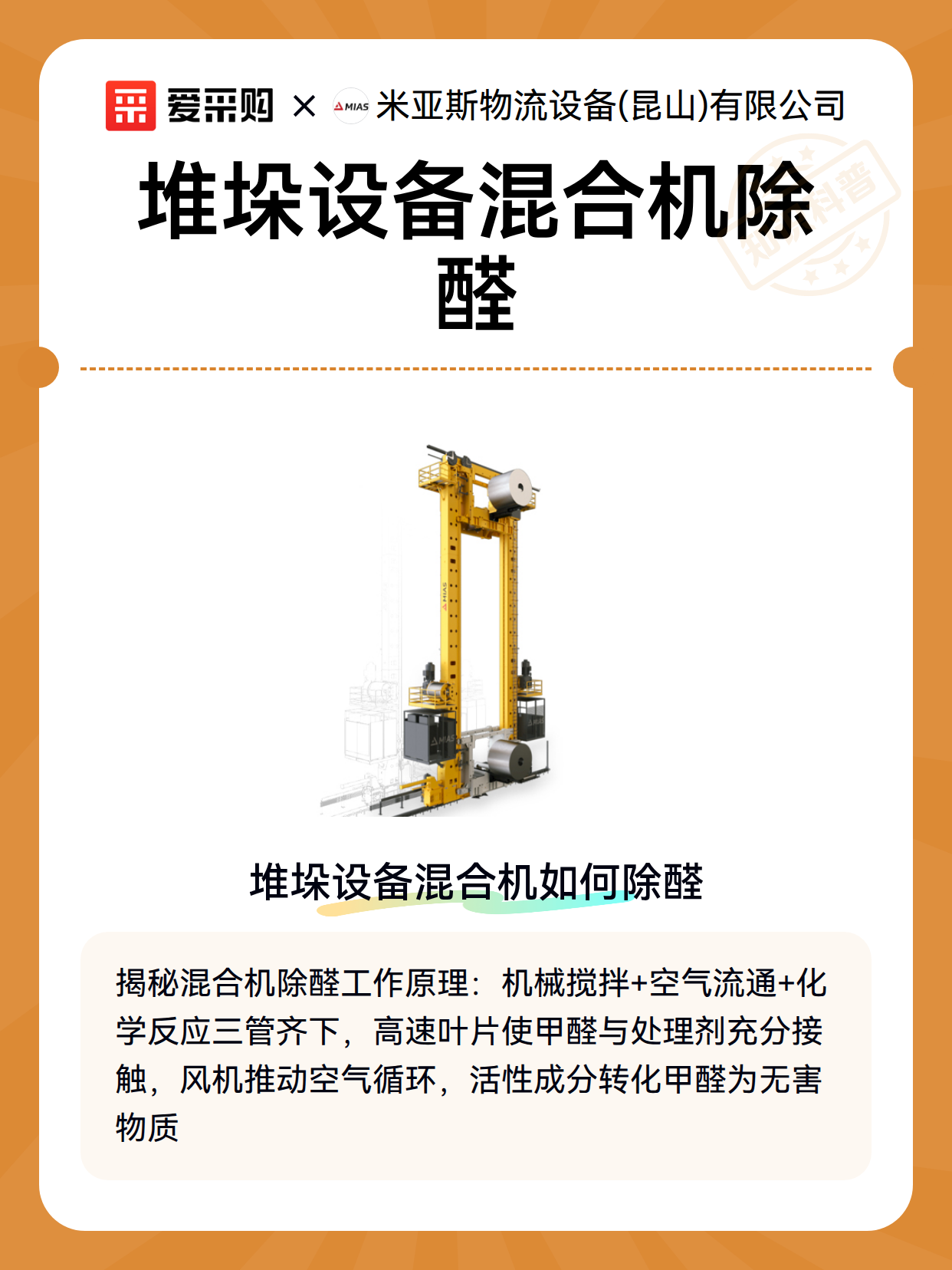 堆垛设备混合机除醛（图2）