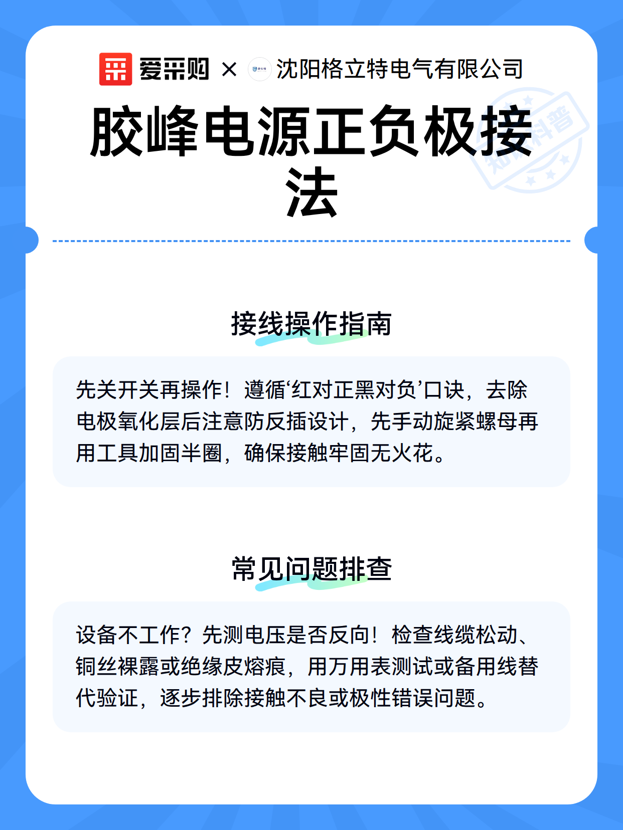胶峰电源正负极接法（图3）