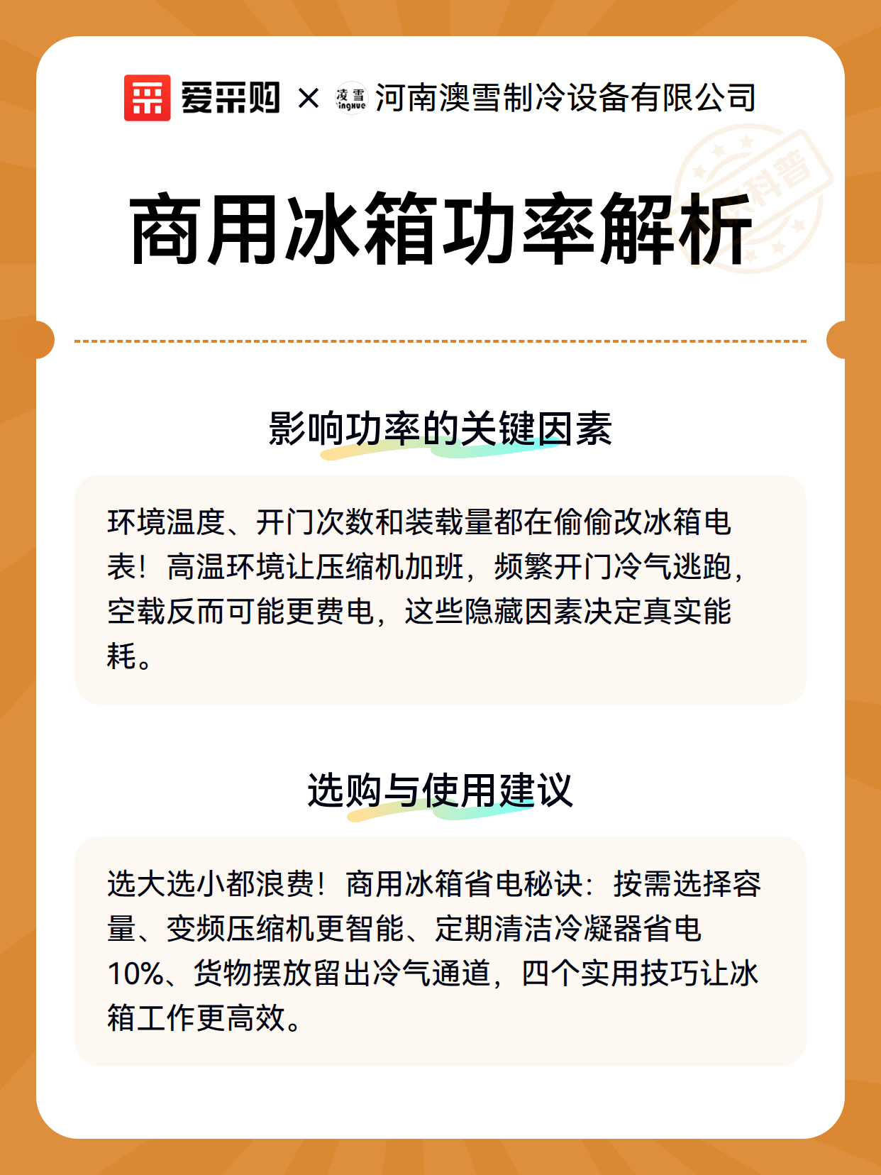商用冰箱功率解析（图3）