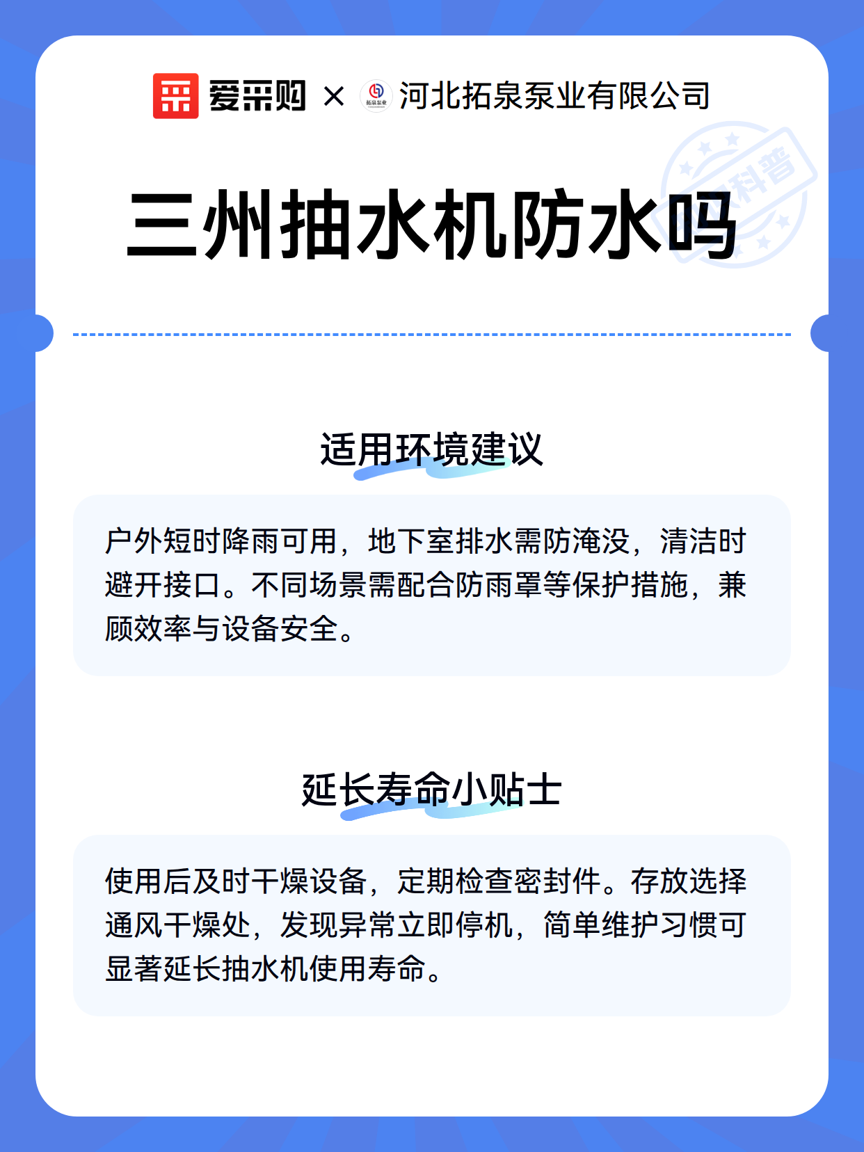 三州抽水机防水吗（图3）