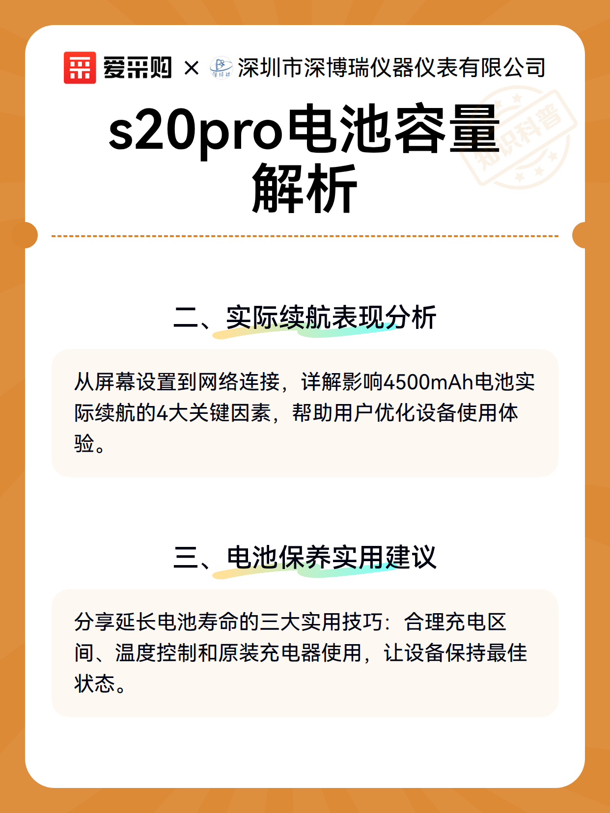 s20pro电池容量解析（图3）