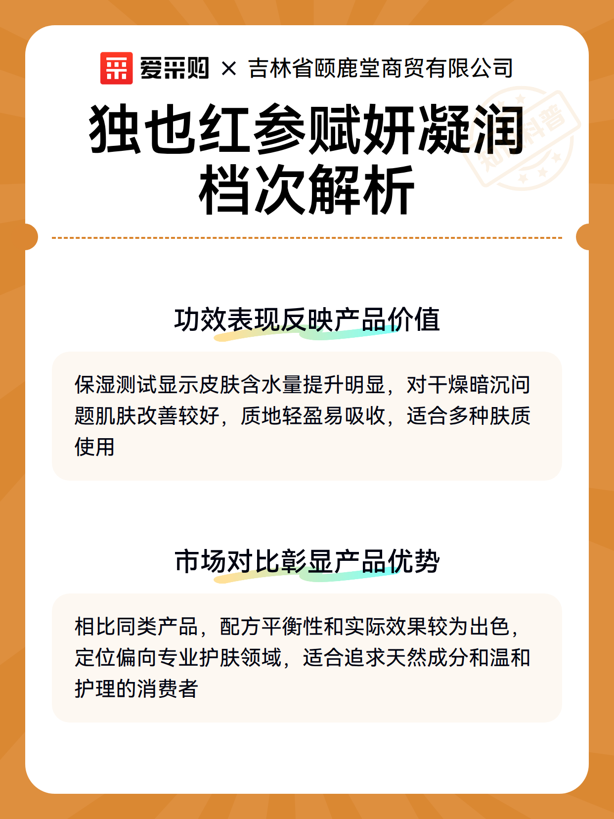 独也红参赋妍凝润档次解析（图3）