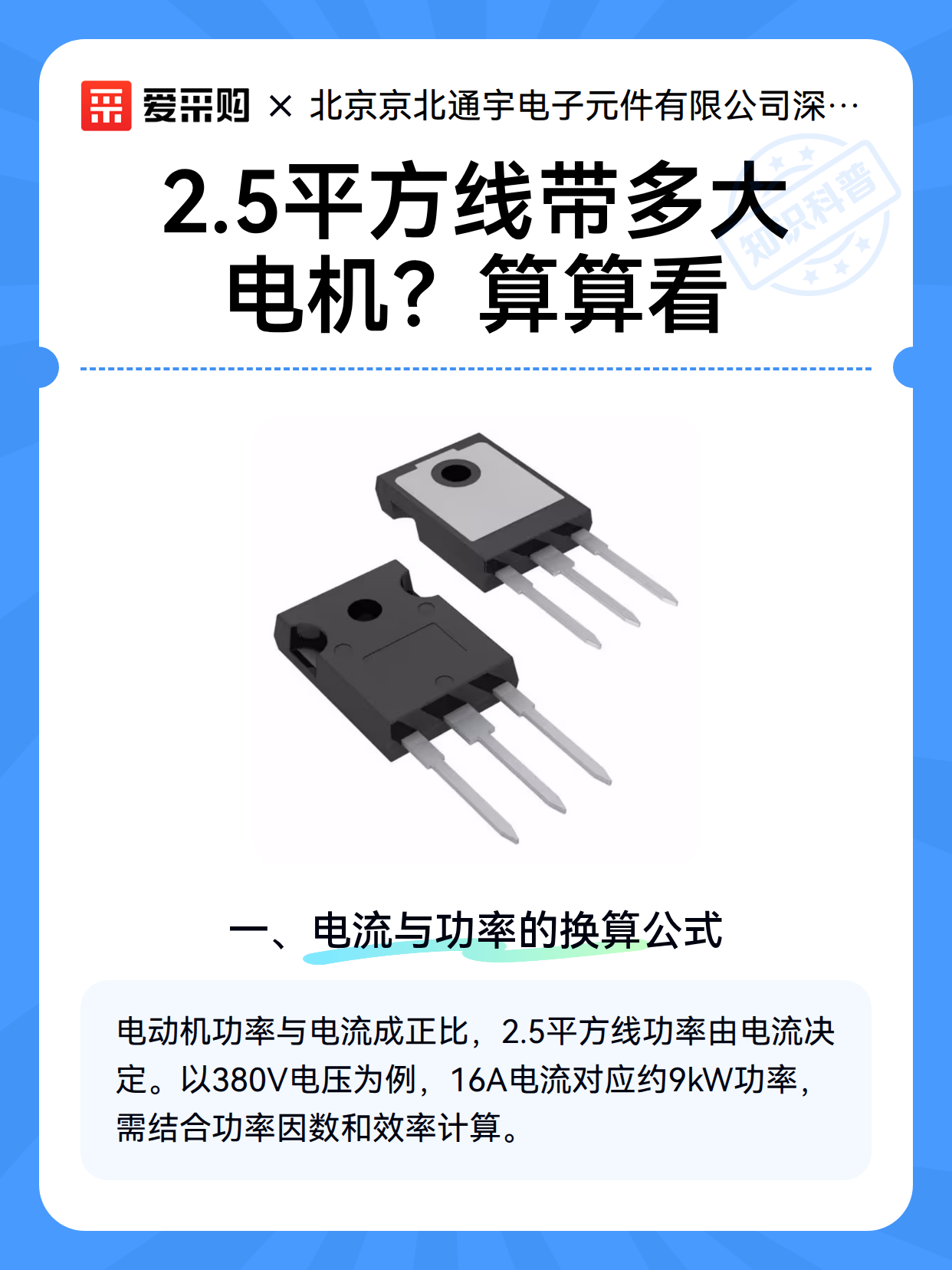 2.5平方线带多大电机？算算看（图2）