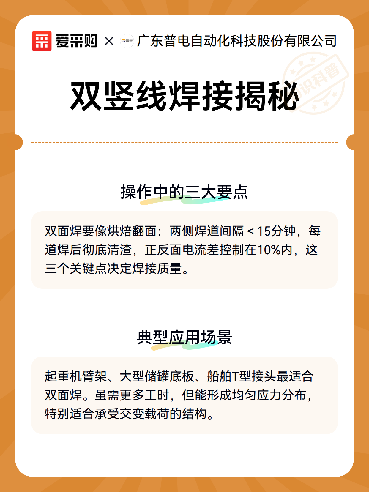 双竖线焊接揭秘（图3）