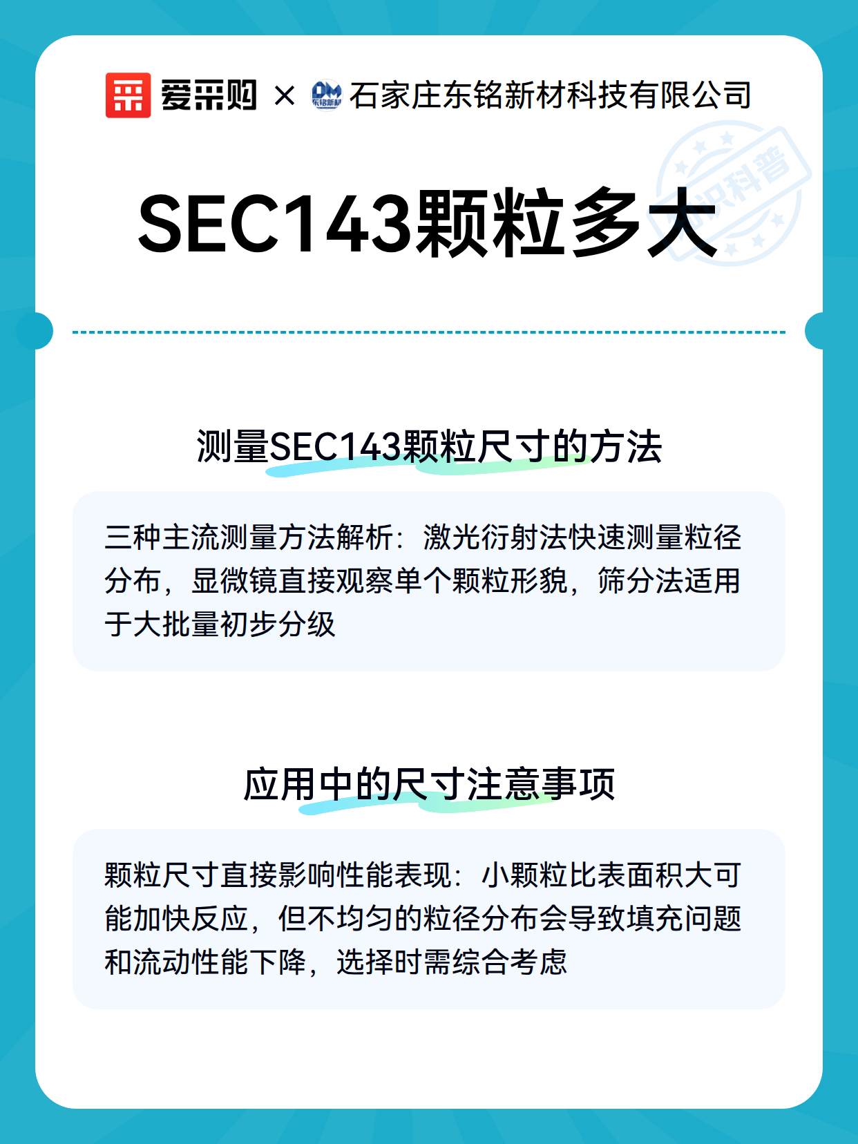 SEC143颗粒多大（图3）