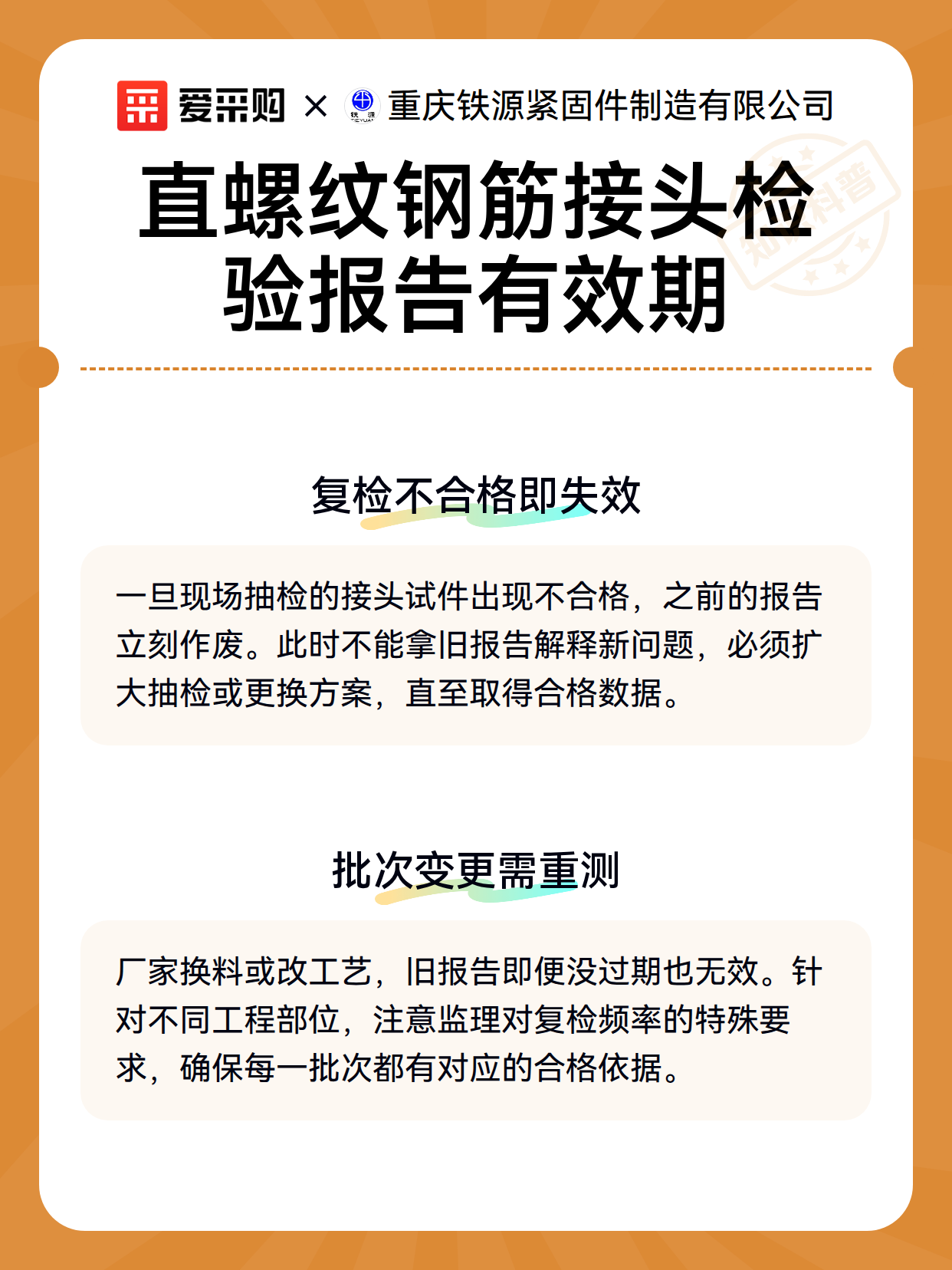 直螺纹钢筋接头检验报告有效期（图3）