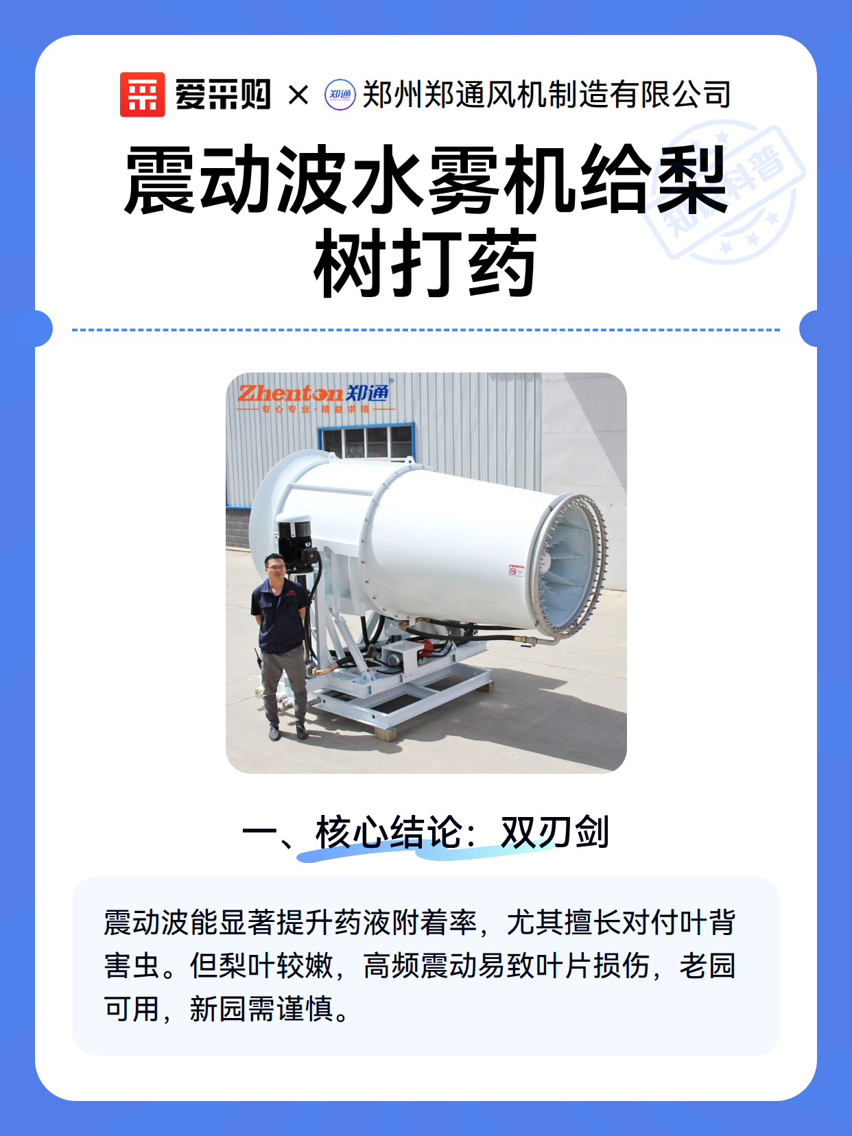 震动波水雾机给梨树打药（图1）