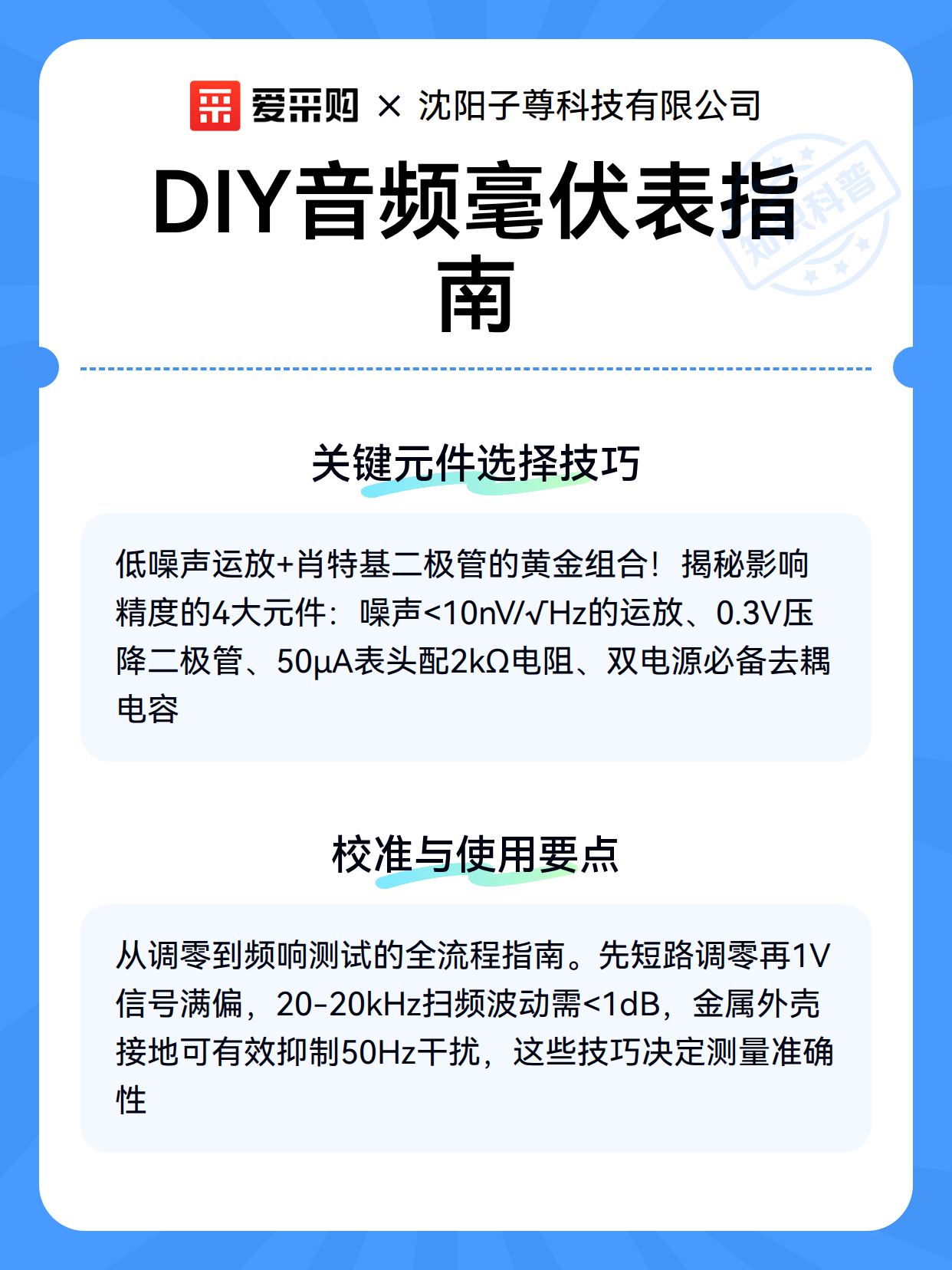 DIY音频毫伏表指南（图3）