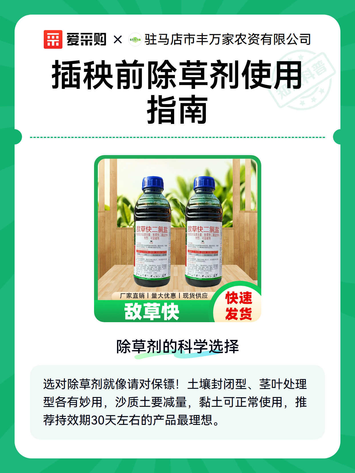 插秧前除草剂使用指南（图2）
