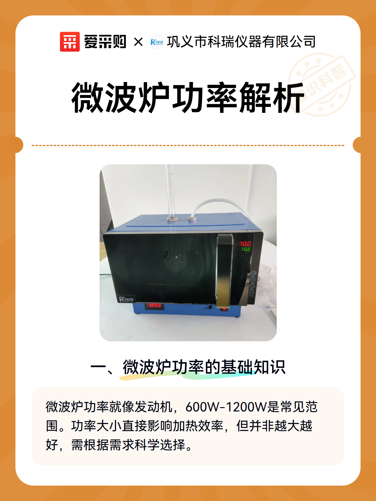 微波炉功率解析（图2）