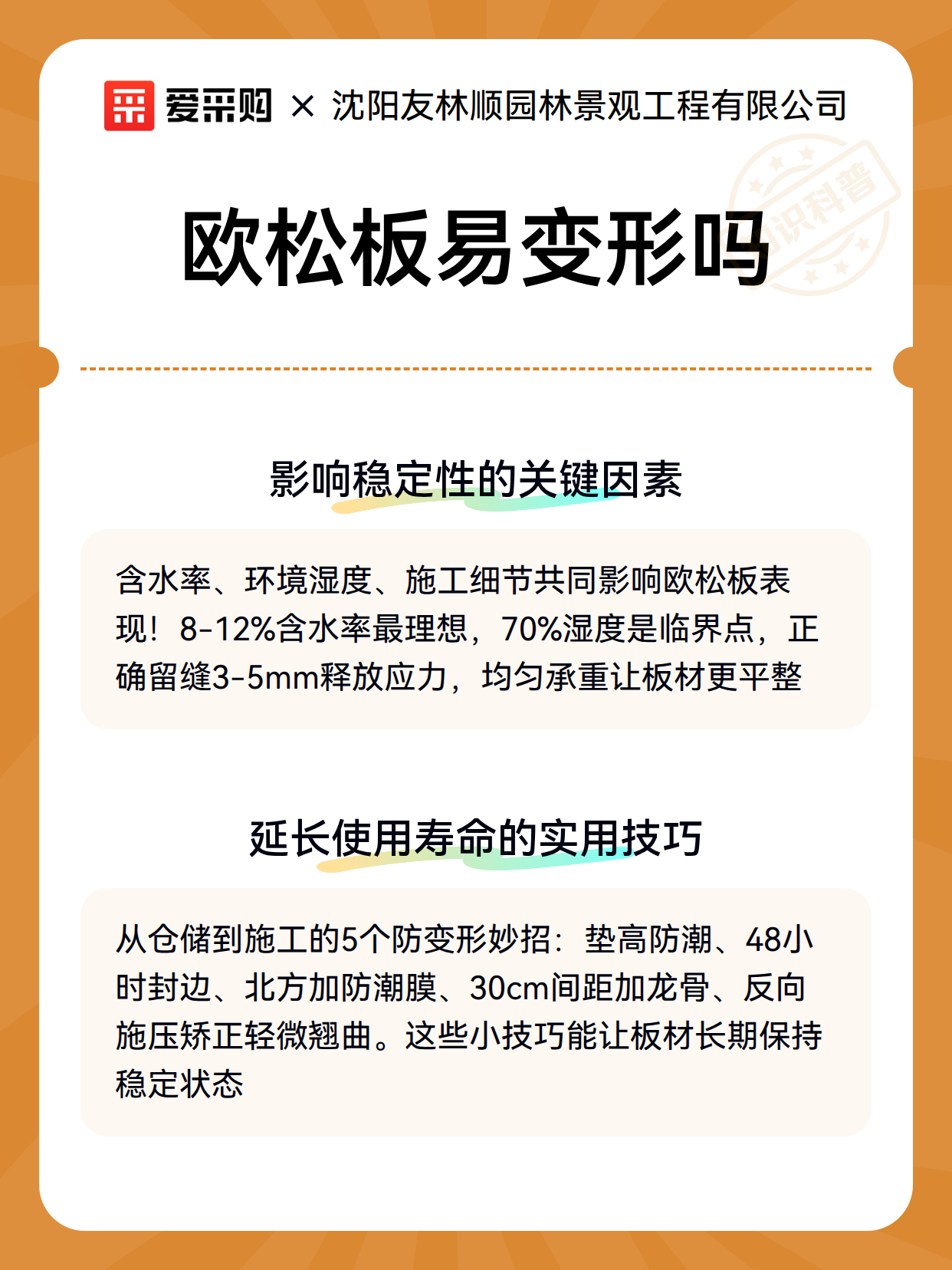 欧松板易变形吗（图3）