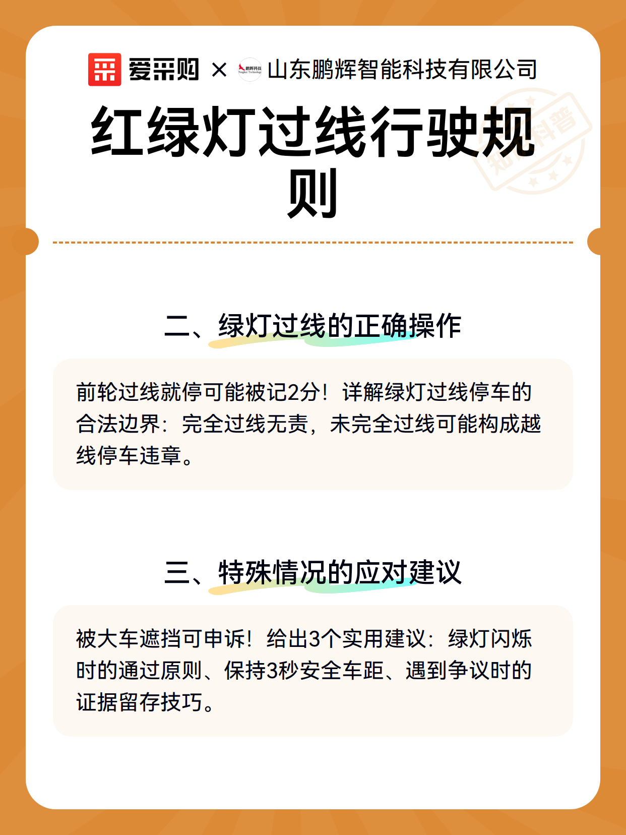 红绿灯过线行驶规则（图3）