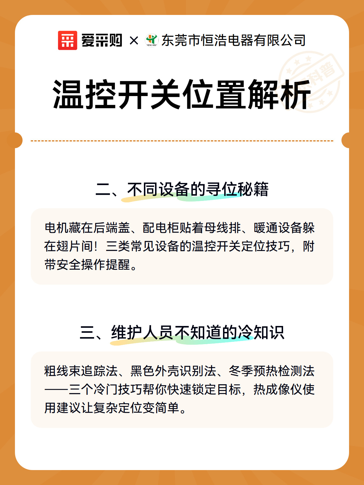 温控开关位置解析（图3）