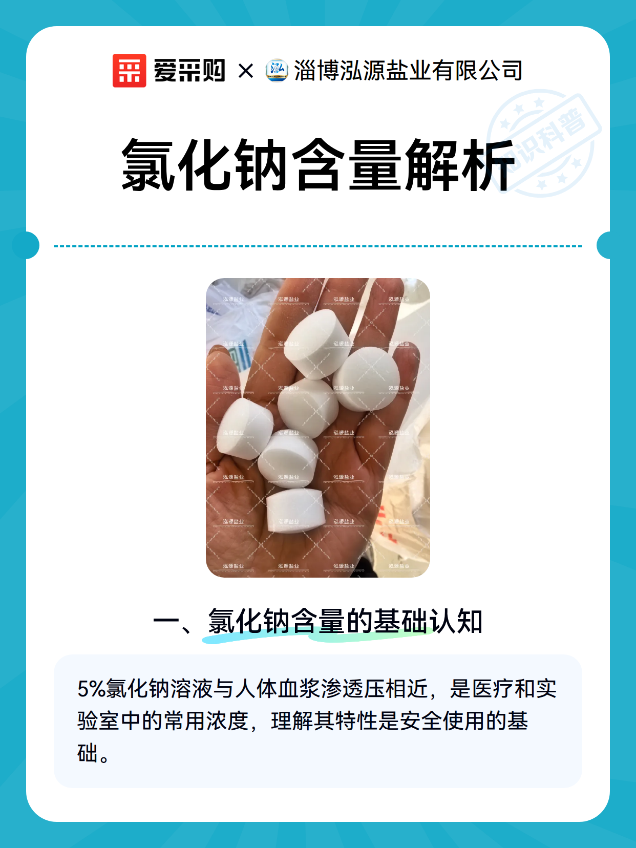 氯化钠含量解析（图2）