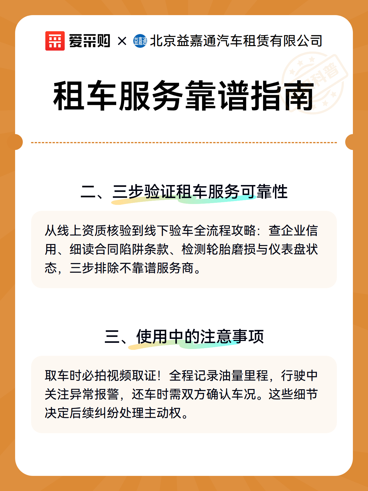 租车服务靠谱指南（图3）