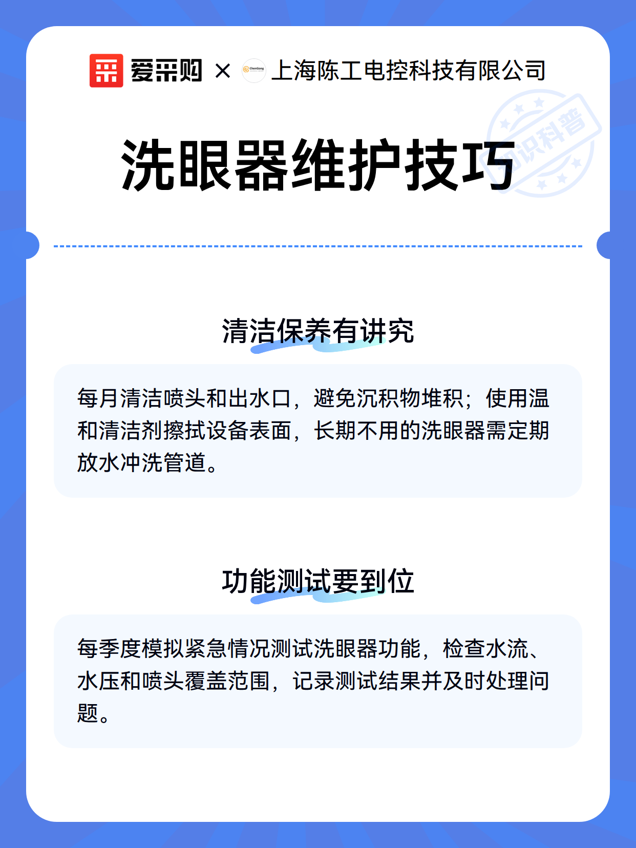 洗眼器维护技巧（图3）