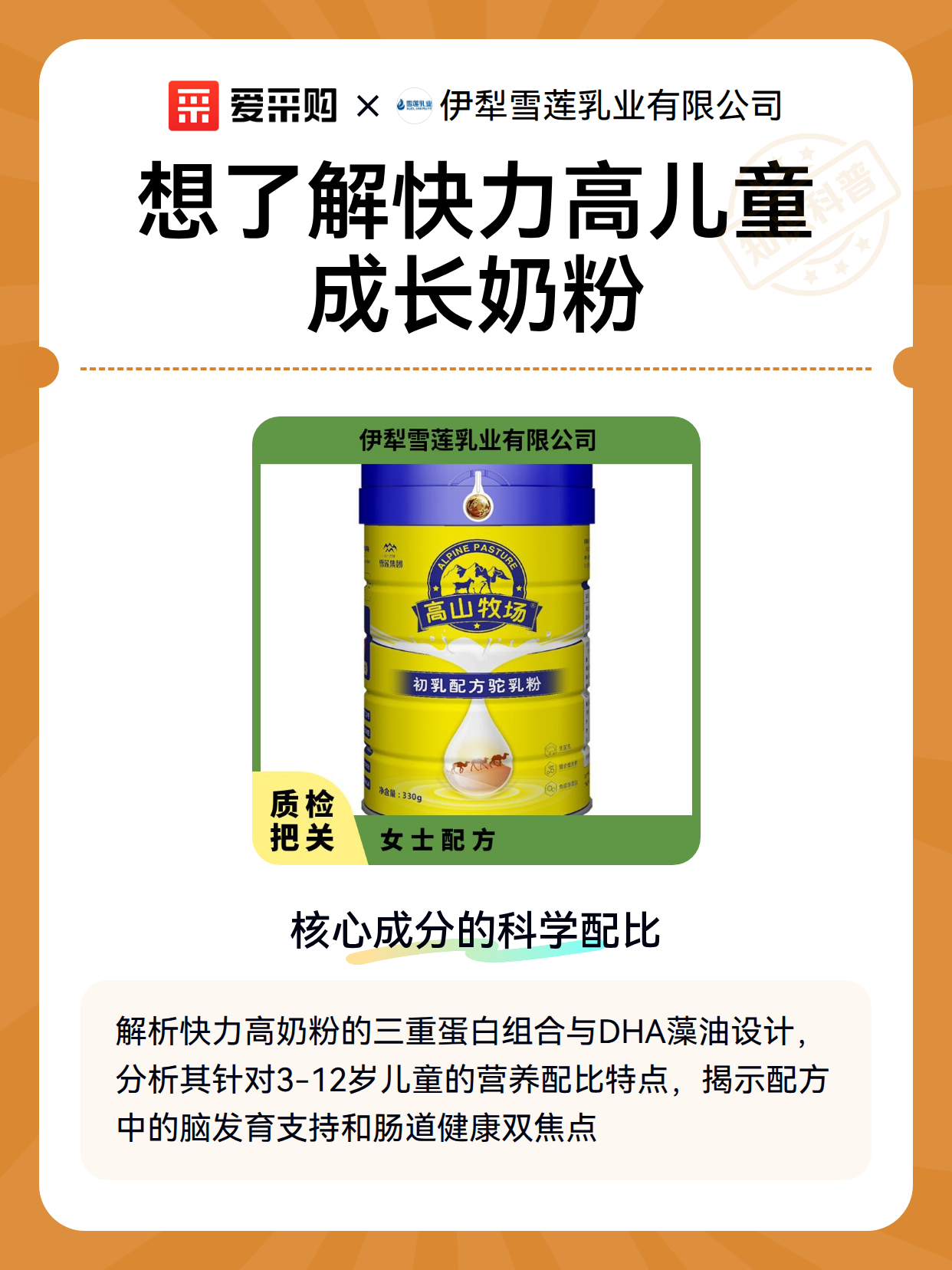 想了解快力高儿童成长奶粉（图1）