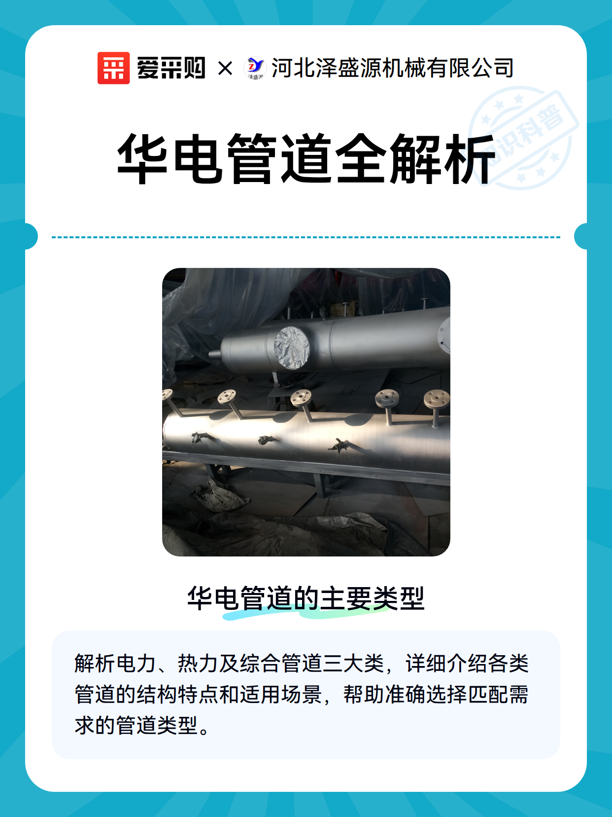 华电管道全解析（图2）