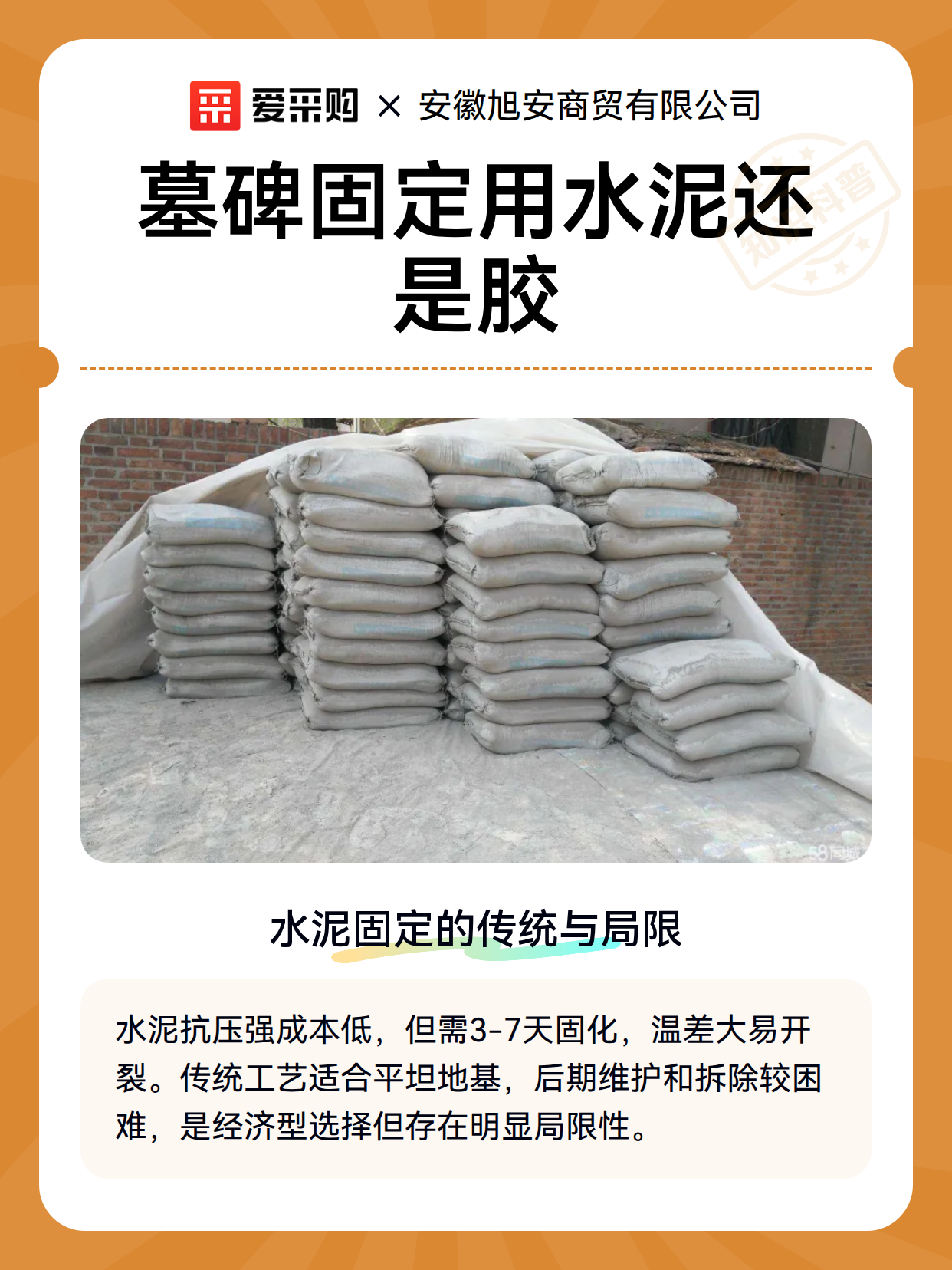 墓碑固定用水泥还是胶（图2）