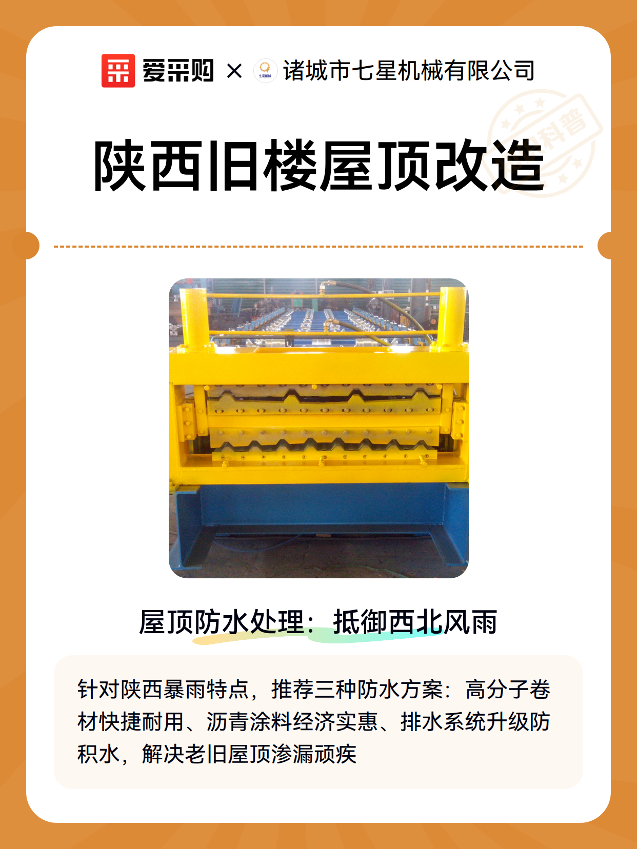 陕西旧楼屋顶改造（图1）
