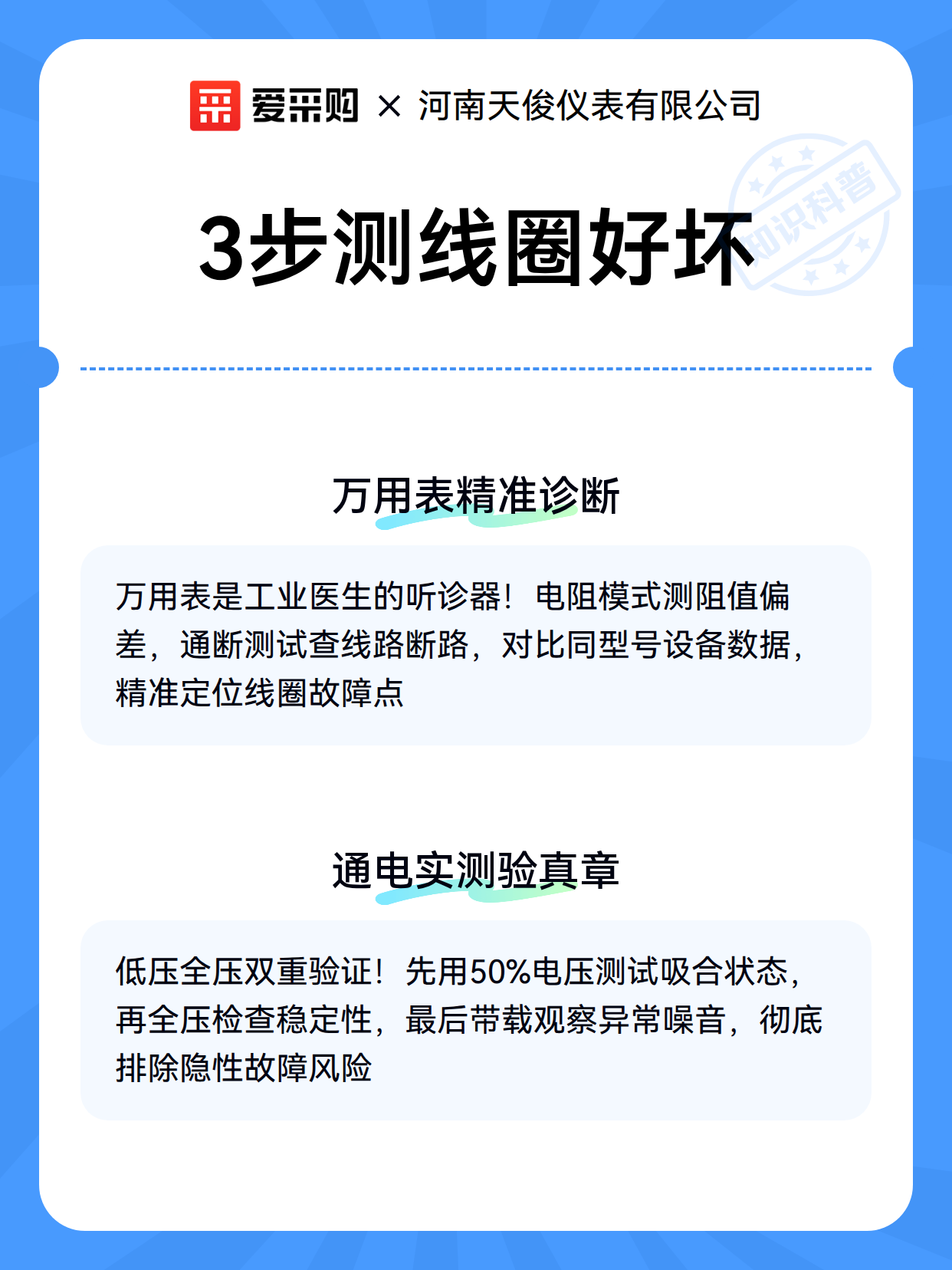 3步测线圈好坏（图2）
