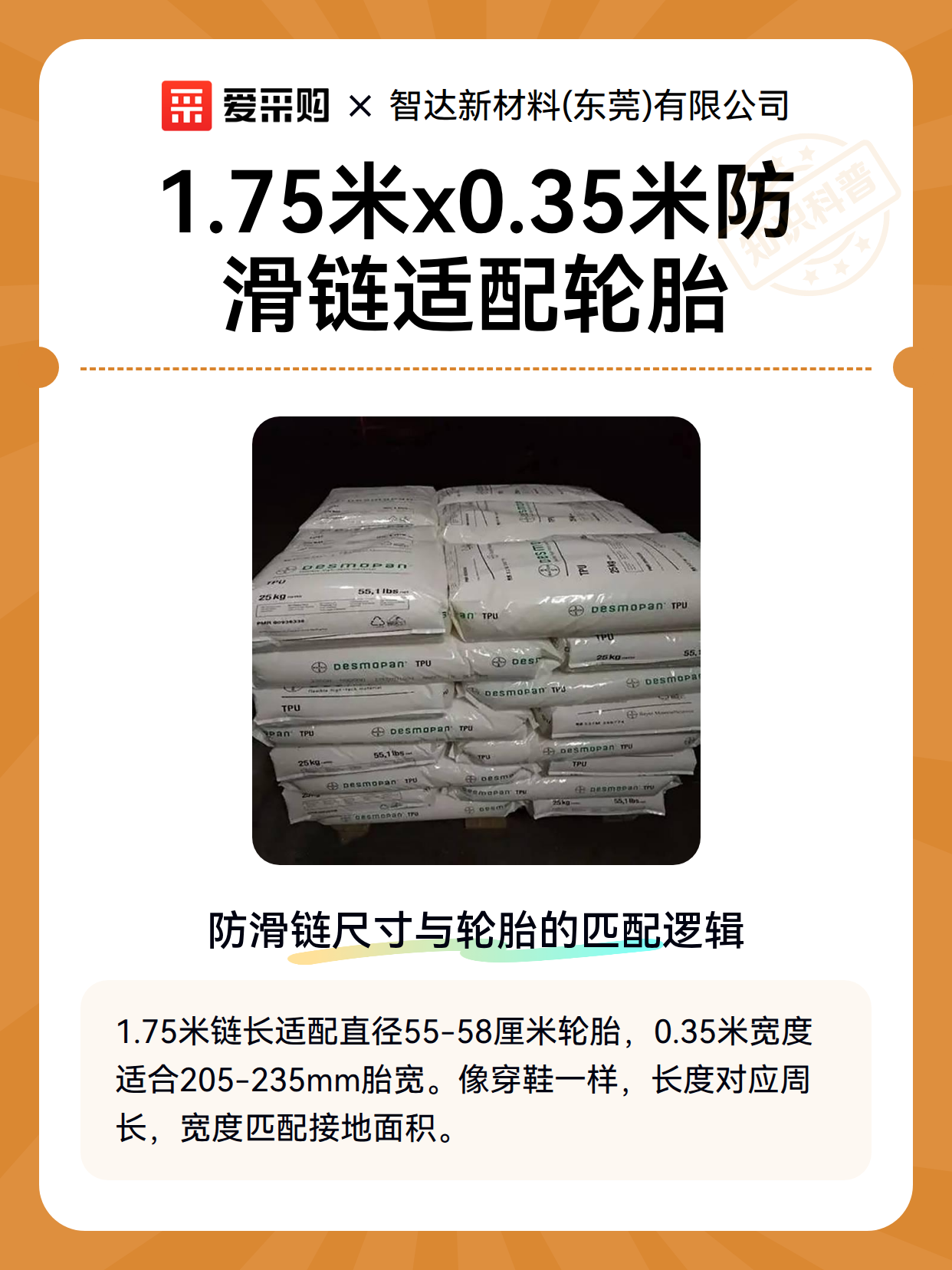 1.75米x0.35米防滑链适配轮胎（图2）