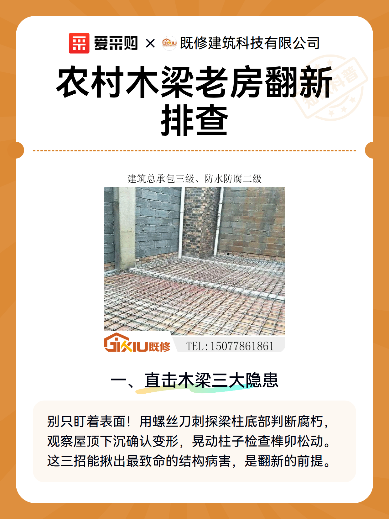 农村木梁老房翻新排查（图1）