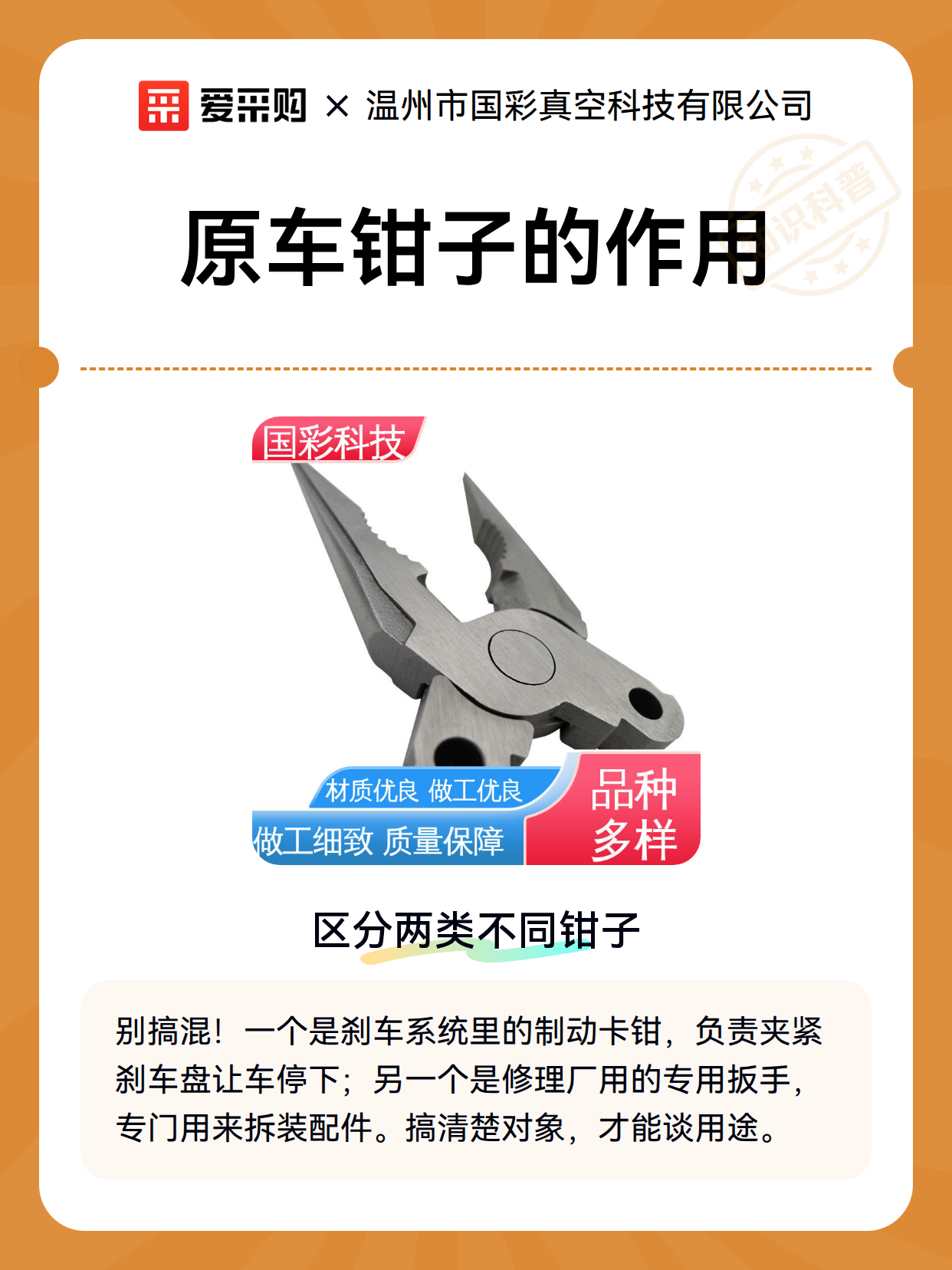 原车钳子的作用（图2）