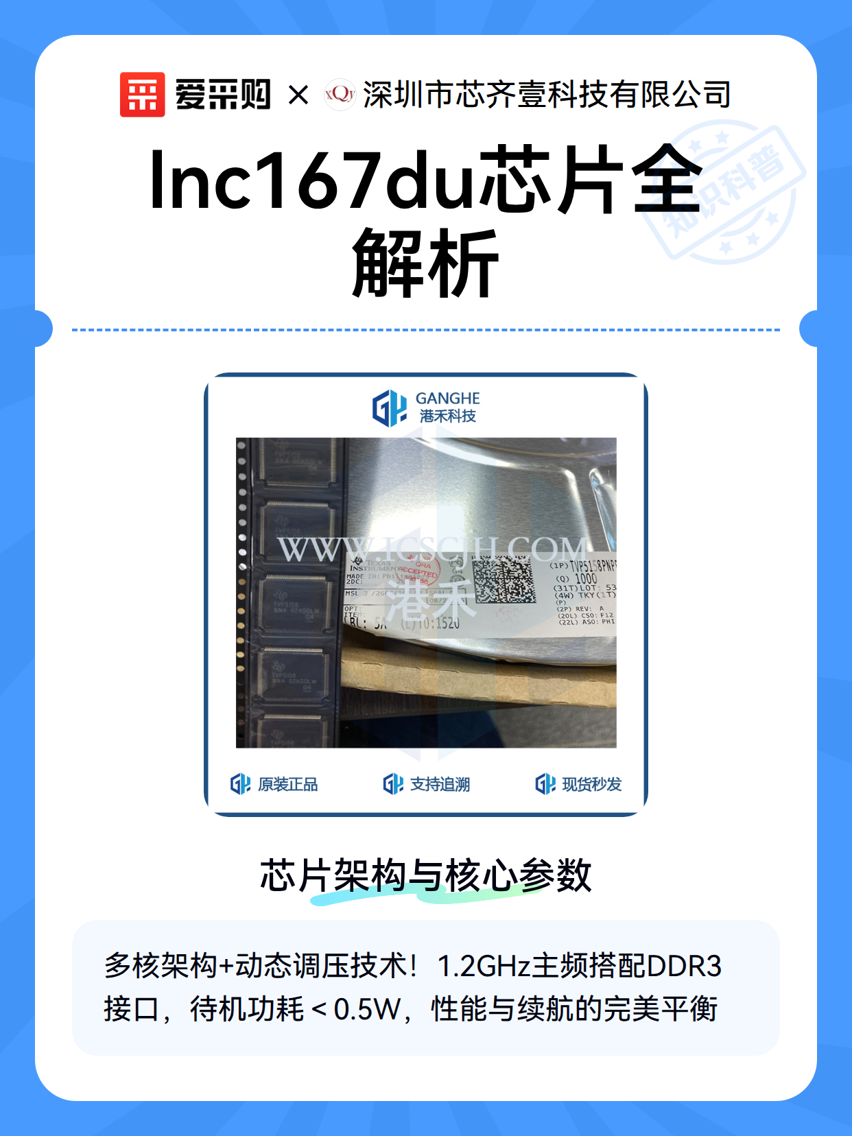 lnc167du芯片全解析（图2）