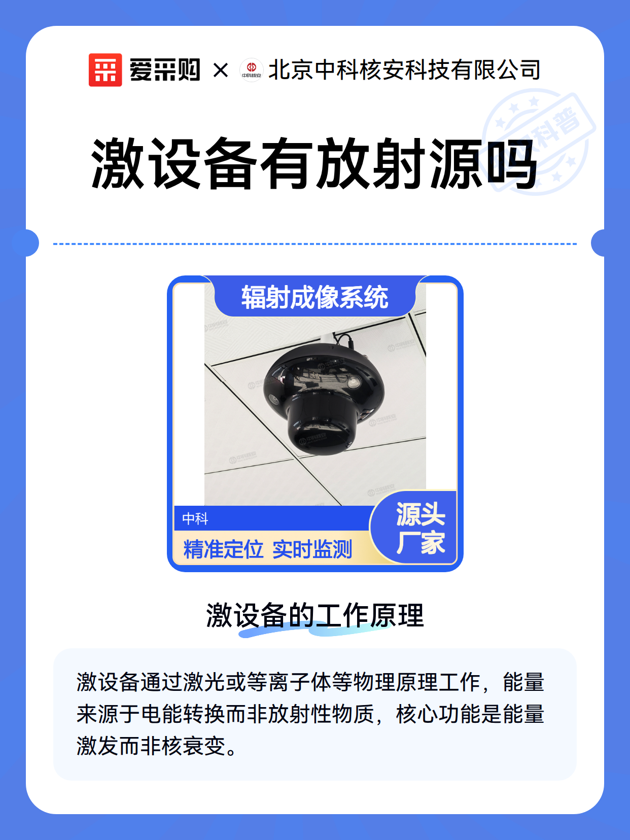 激设备有放射源吗（图1）