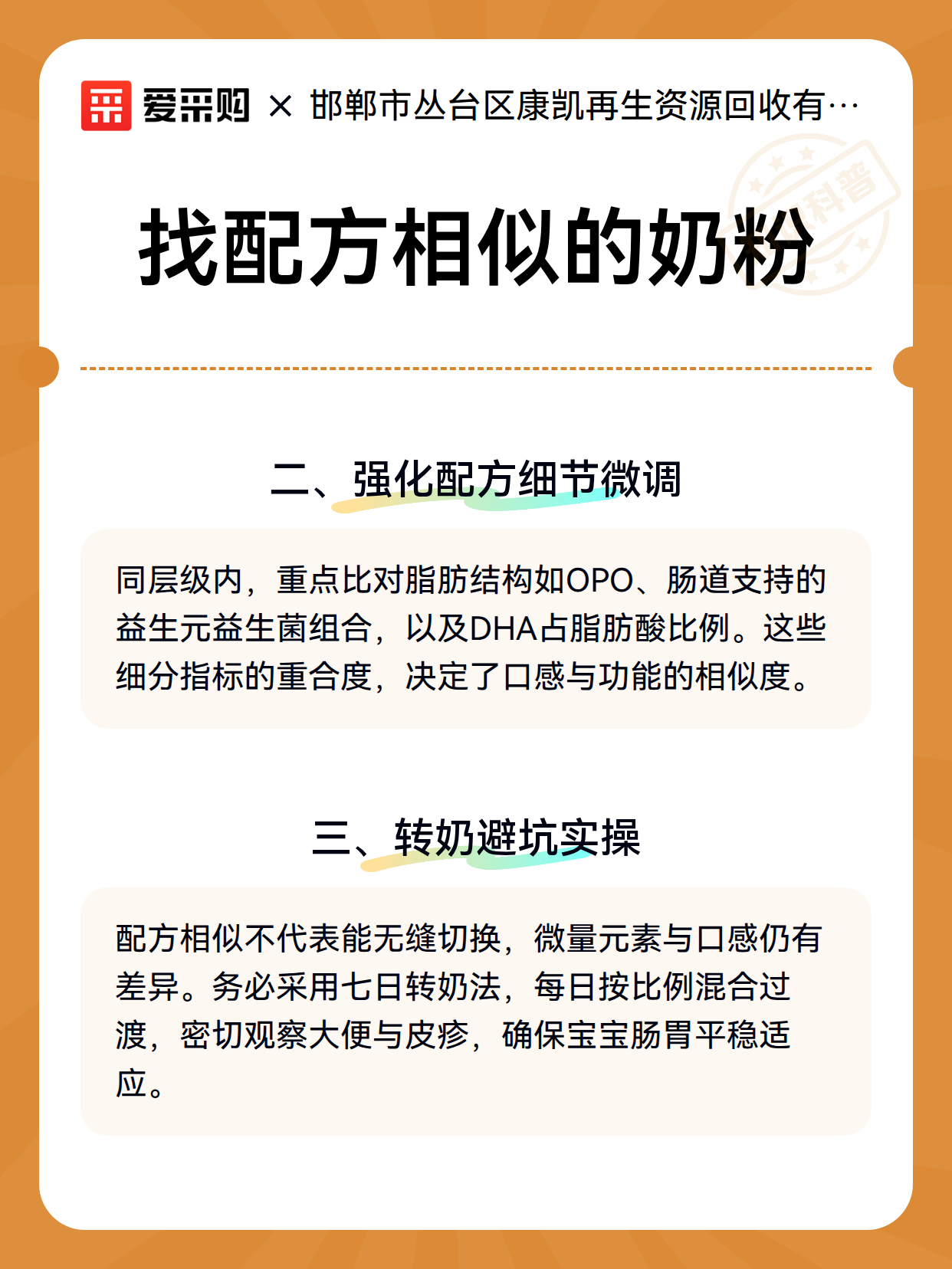 找配方相似的奶粉（图3）