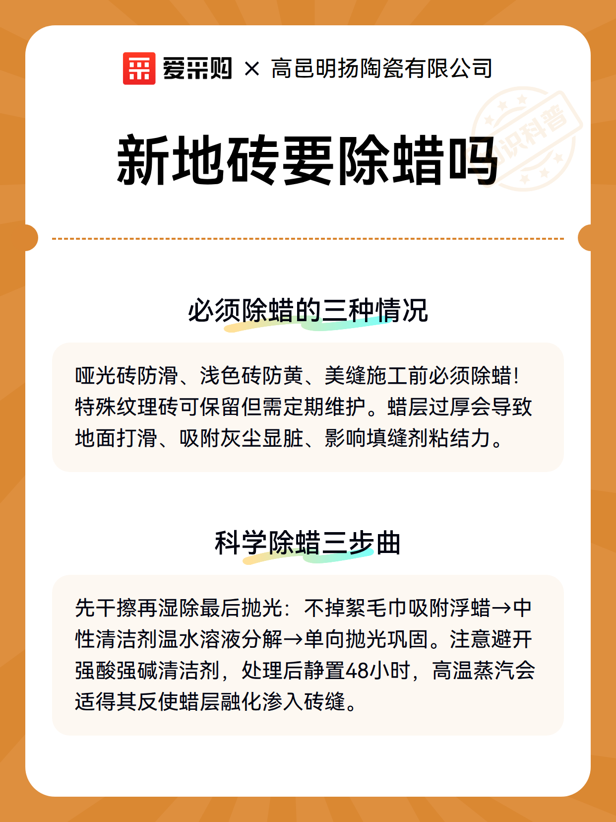 新地砖要除蜡吗（图3）