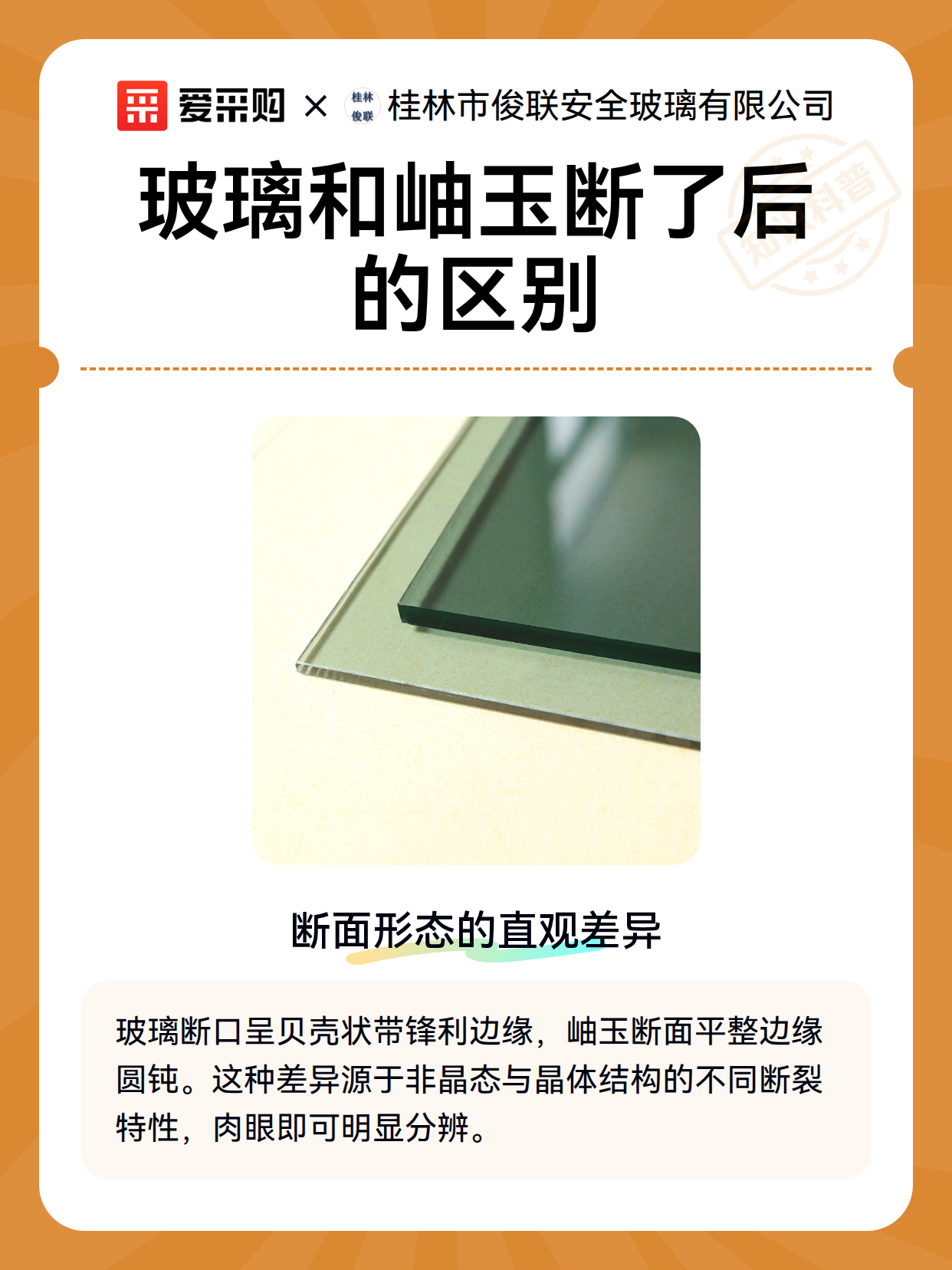 玻璃和岫玉断了后的区别（图2）