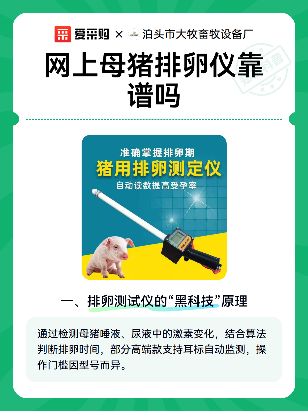 网上母猪排卵仪靠谱吗（图2）