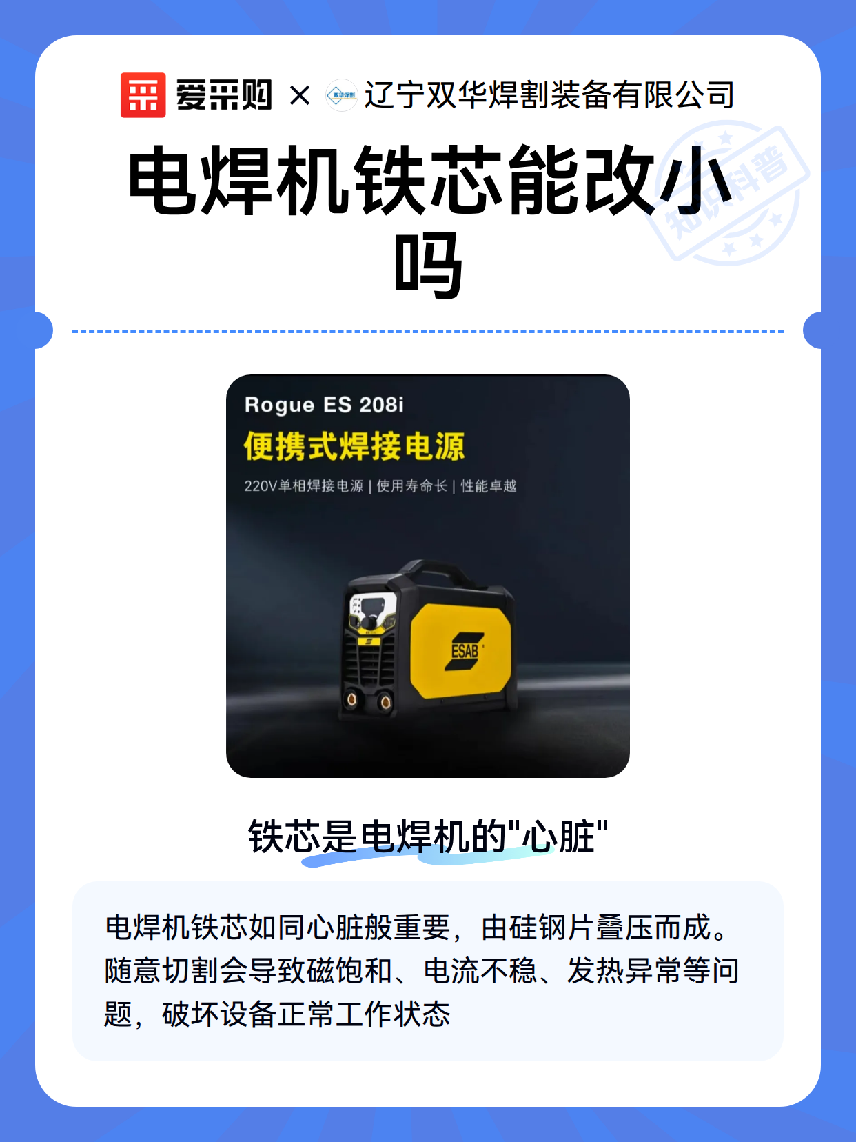 电焊机铁芯能改小吗（图1）