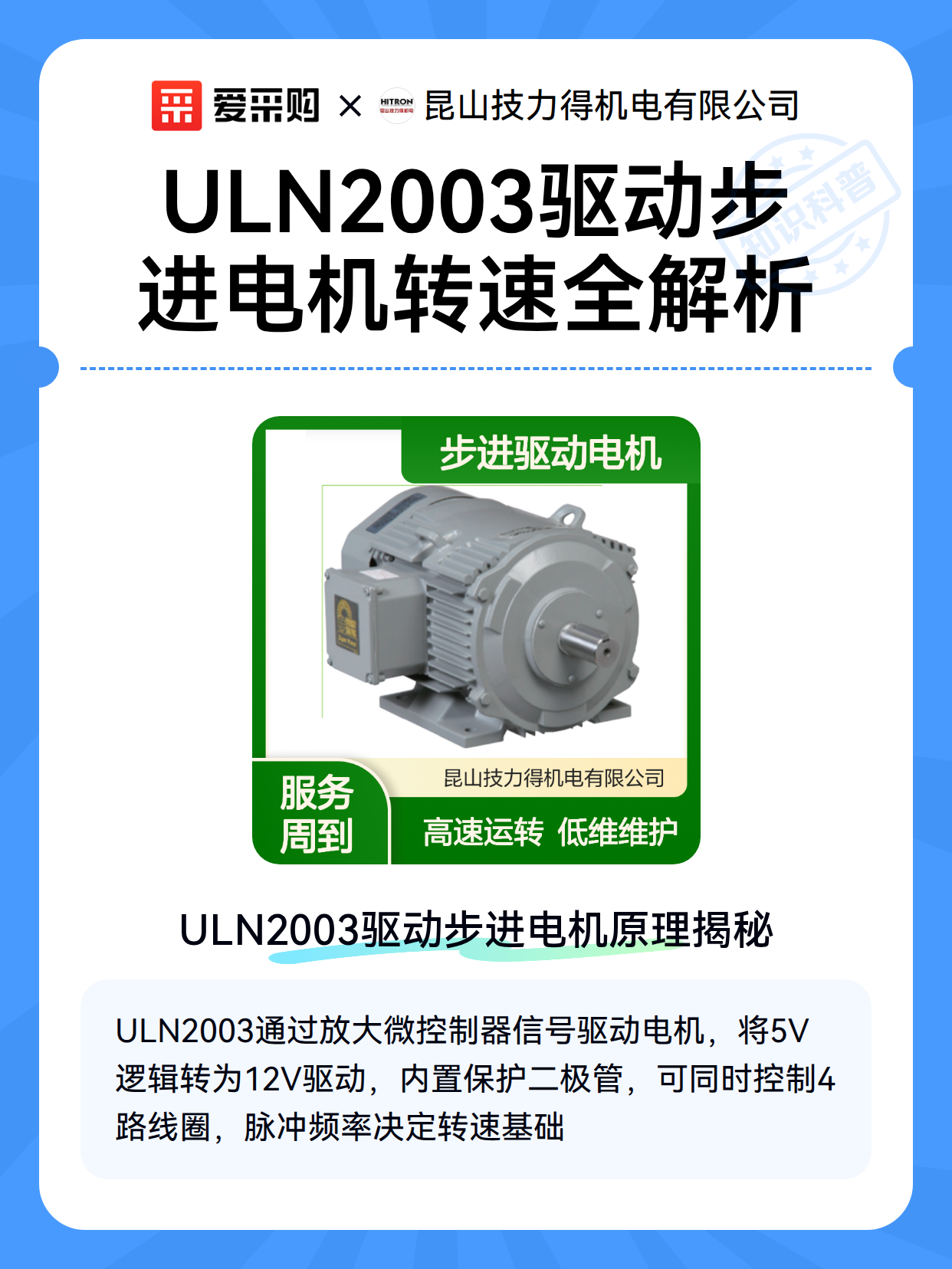 ULN2003驱动步进电机转速全解析（图2）