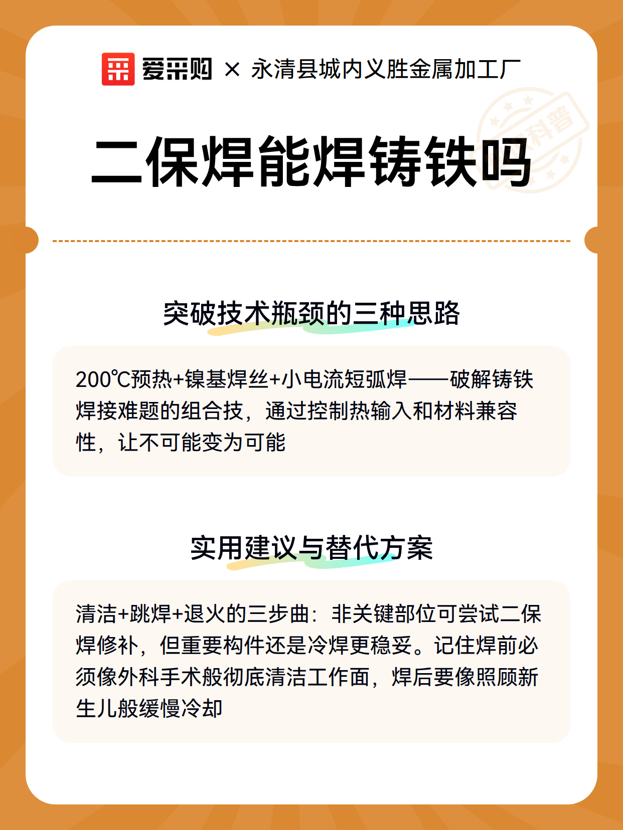 二保焊能焊铸铁吗（图3）