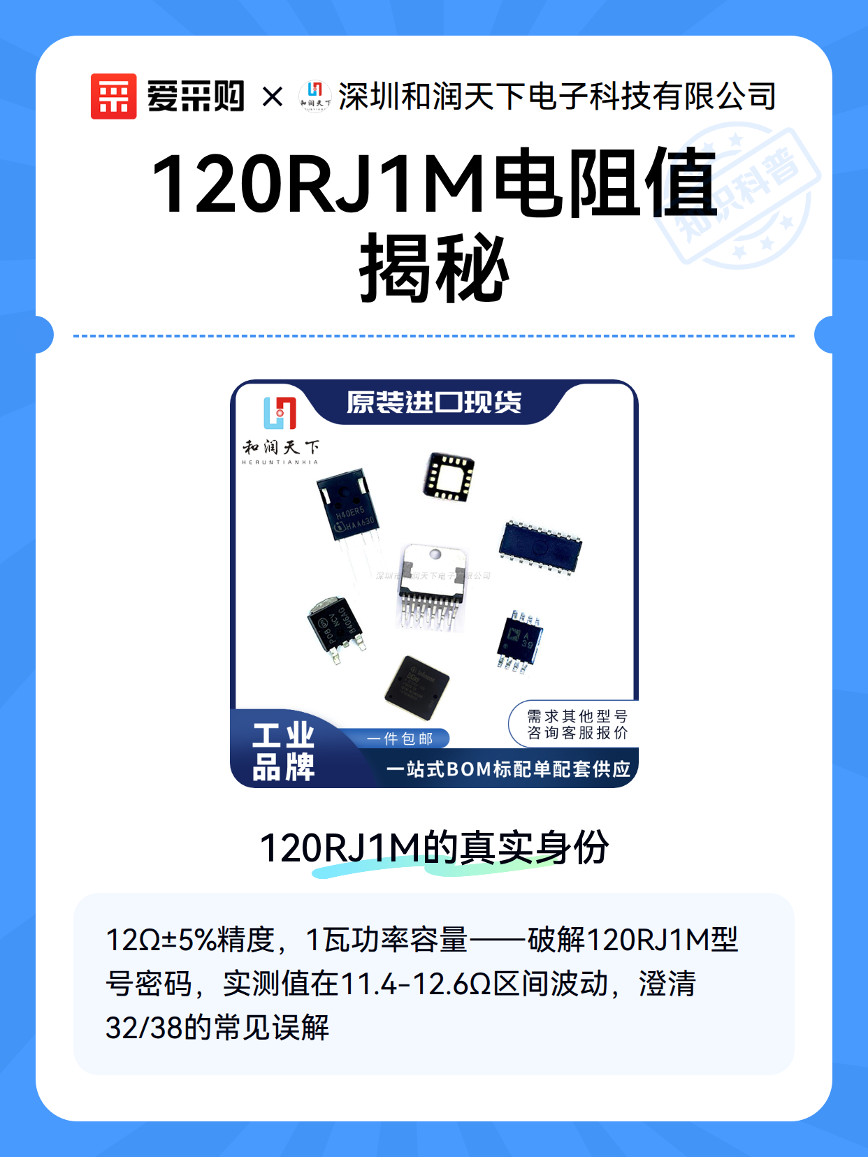 120RJ1M电阻值揭秘（图2）