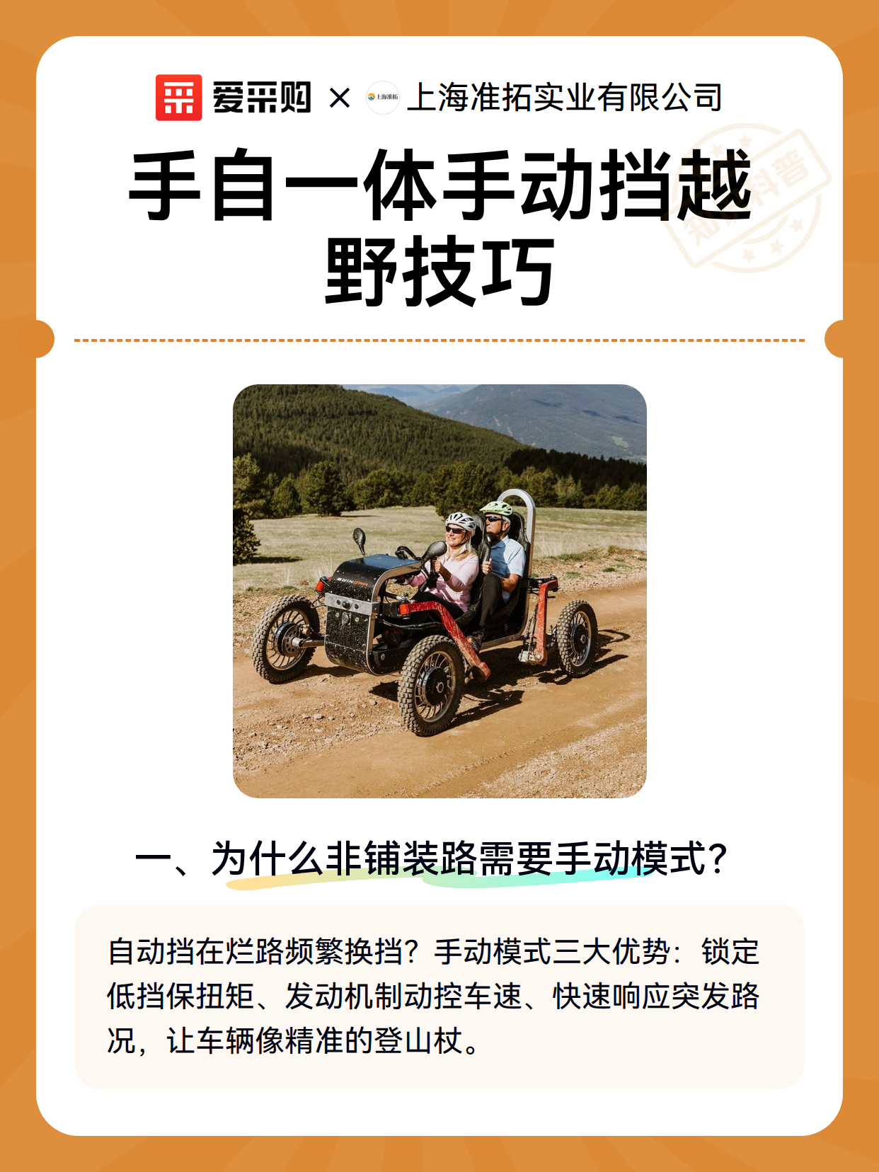 手自一体手动挡越野技巧（图2）