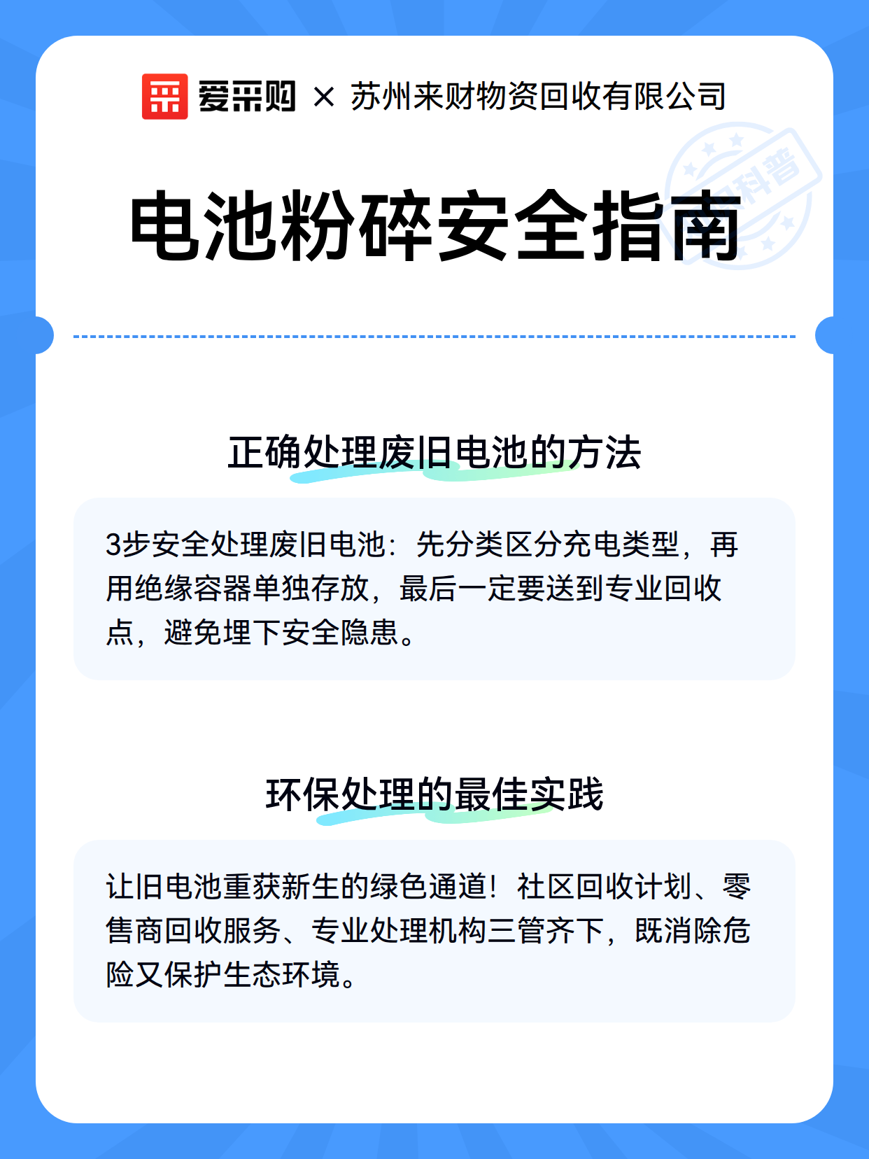 电池粉碎安全指南（图3）