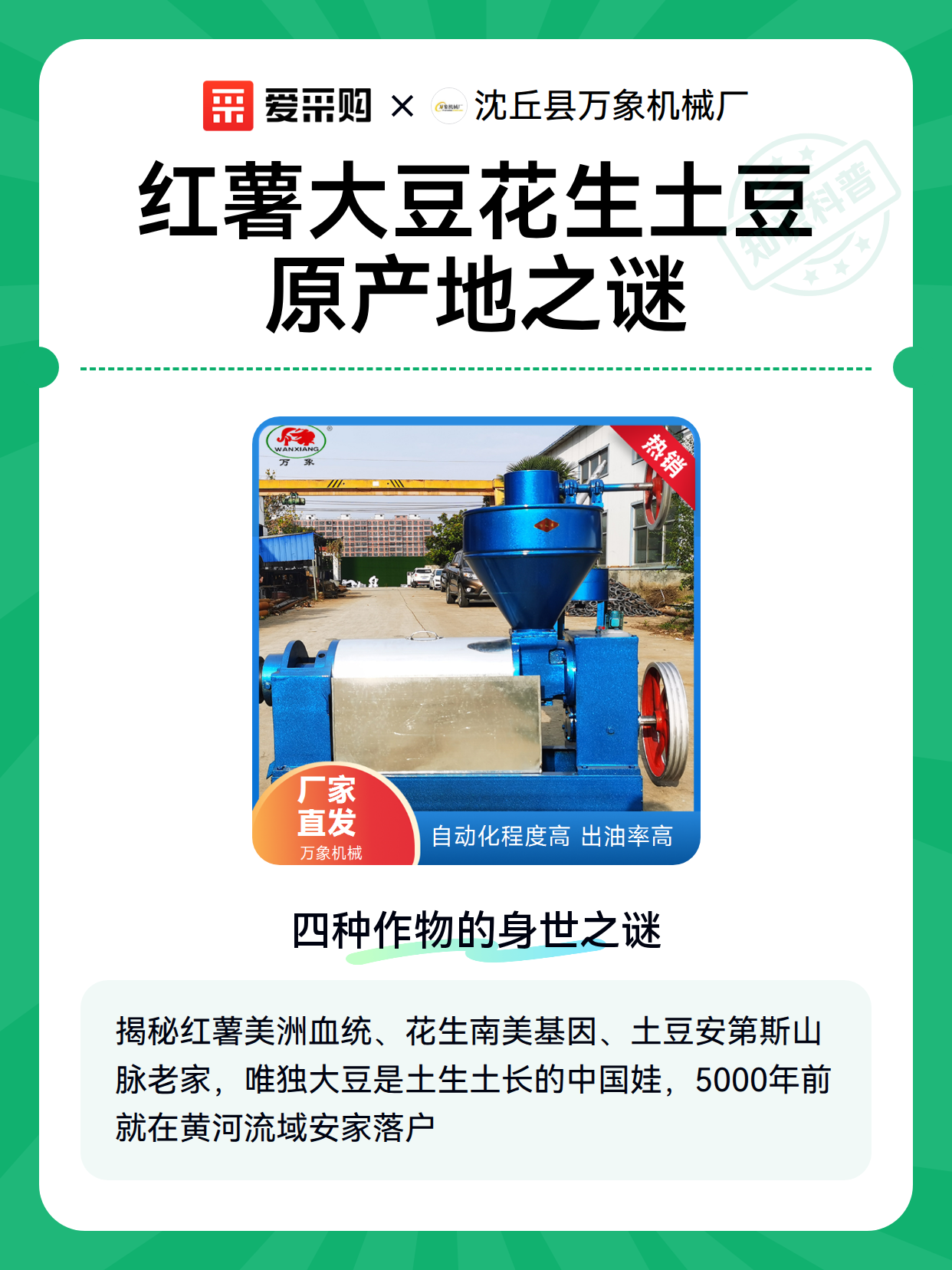 红薯大豆花生土豆原产地之谜（图1）