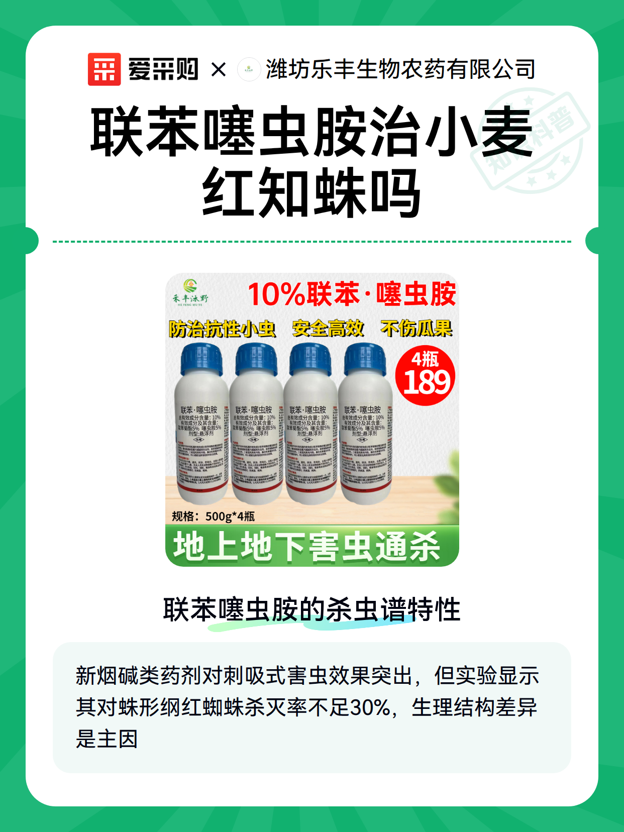 联苯噻虫胺治小麦红知蛛吗（图2）