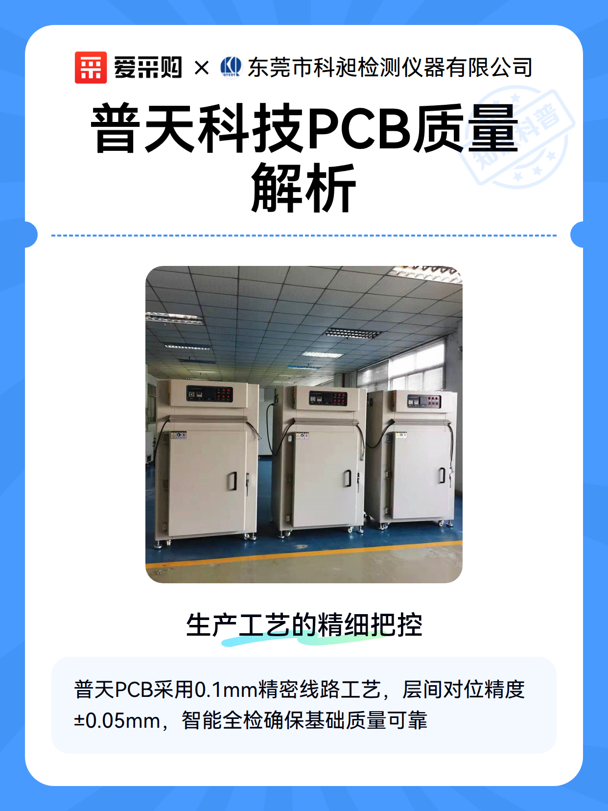普天科技PCB质量解析（图1）