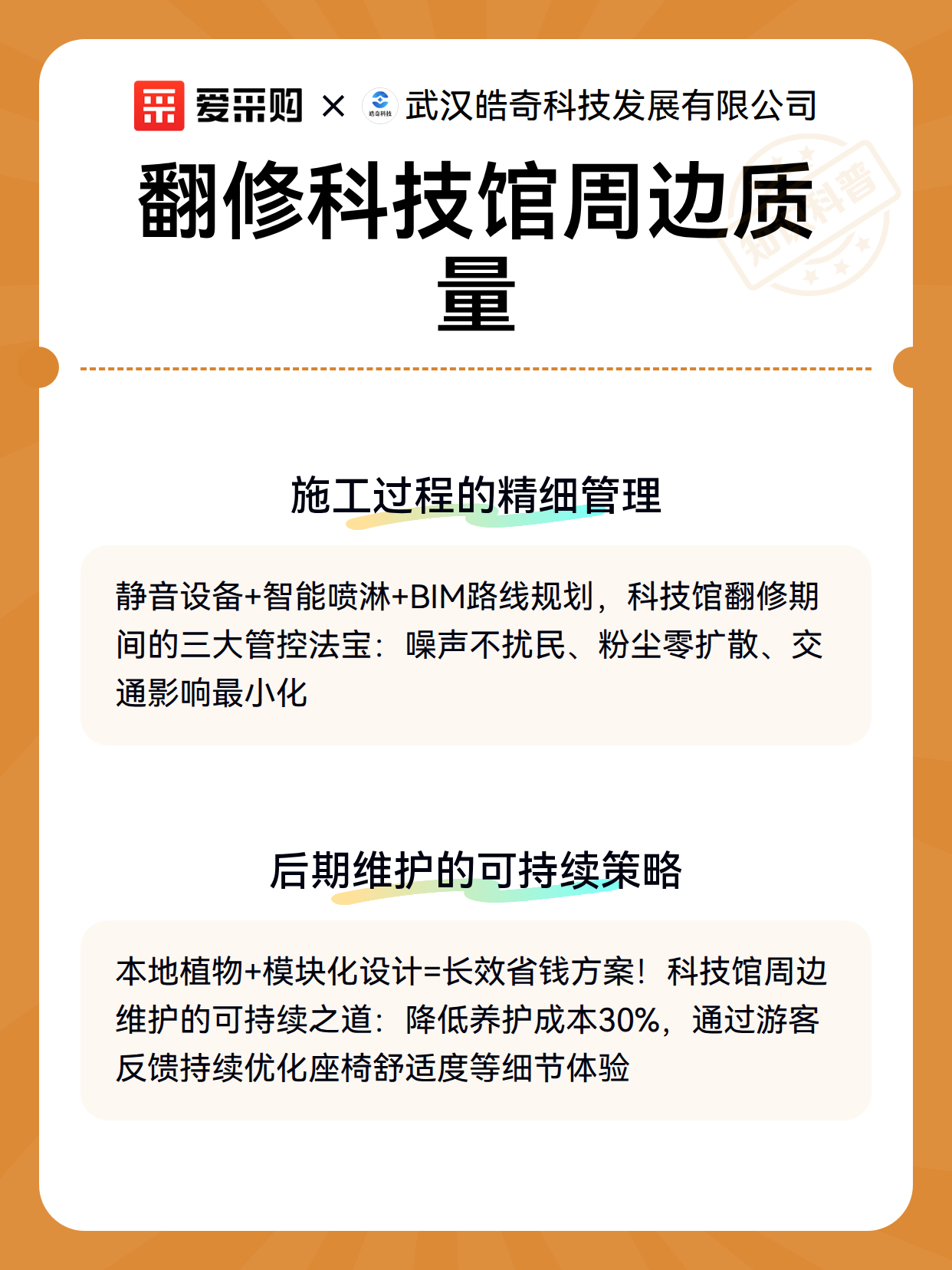 翻修科技馆周边质量（图3）