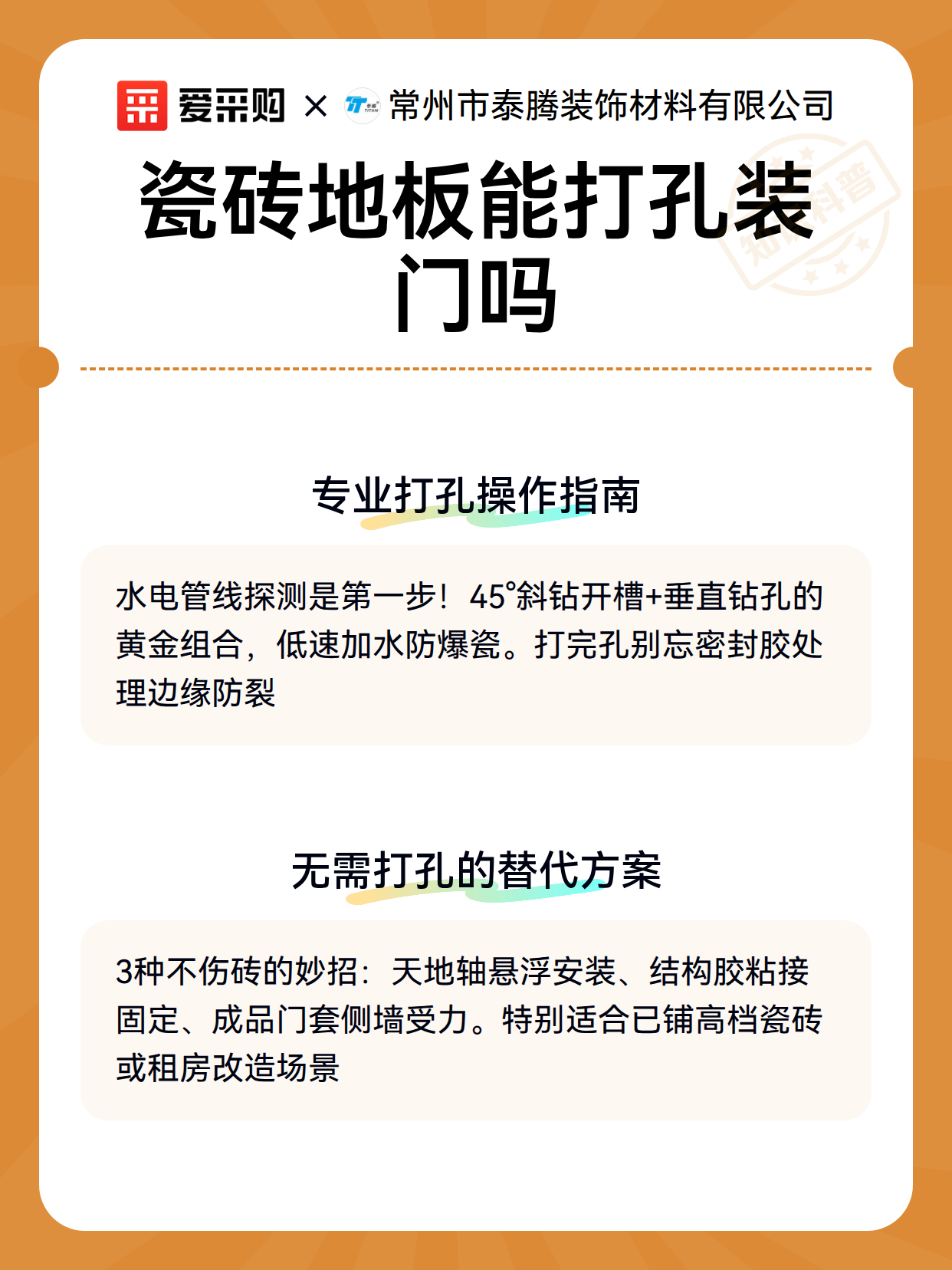 瓷砖地板能打孔装门吗（图3）