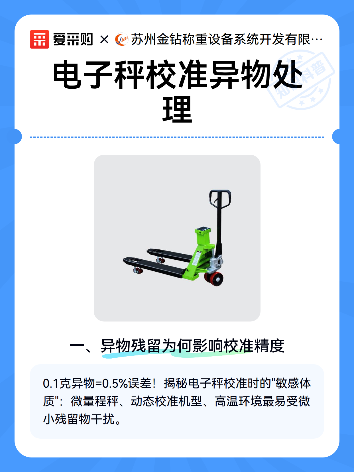 电子秤校准异物处理（图2）